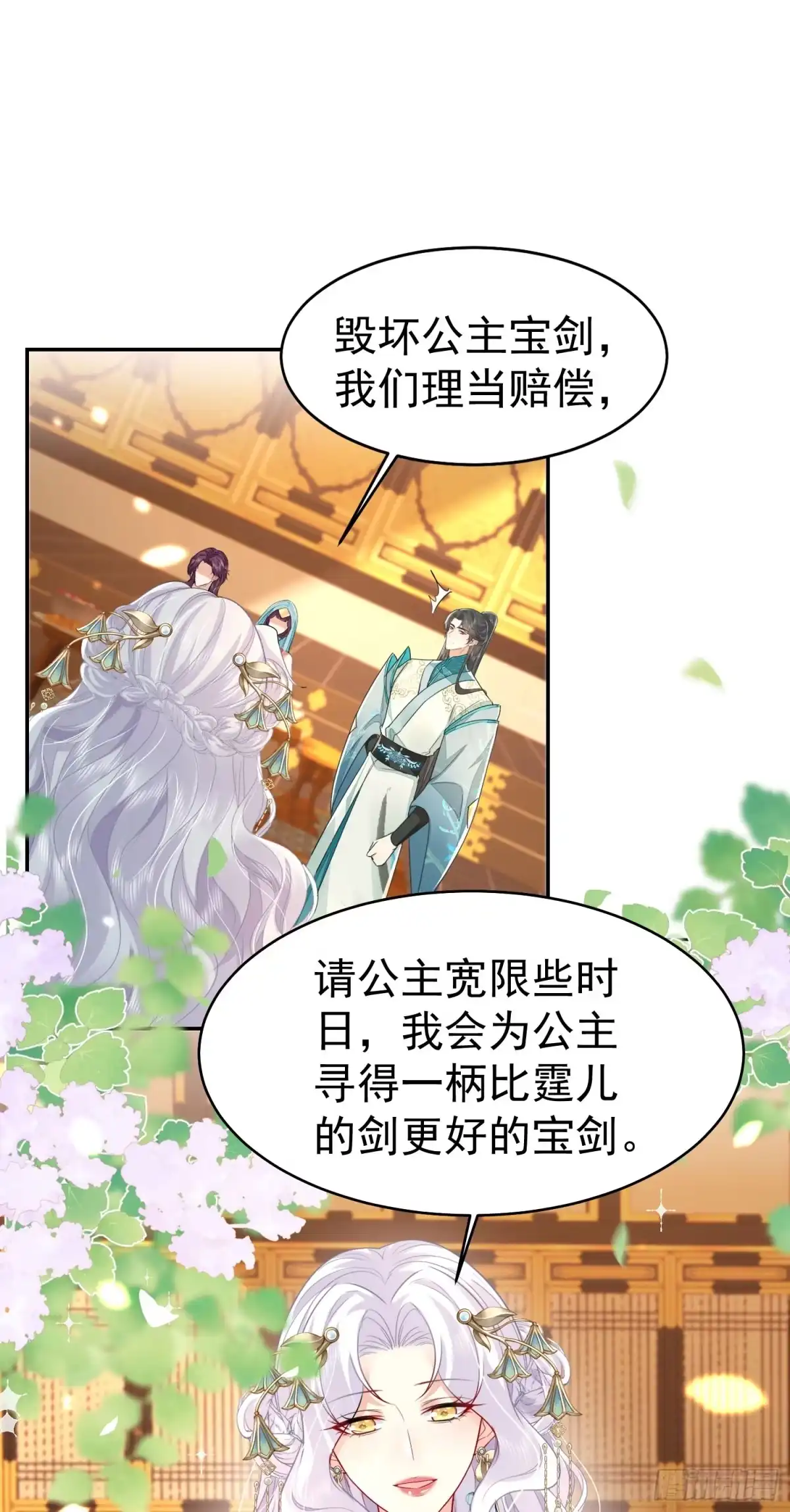 《徒儿！不可将为师据为己有！》第77话 我不想嫁给你！ 第13页