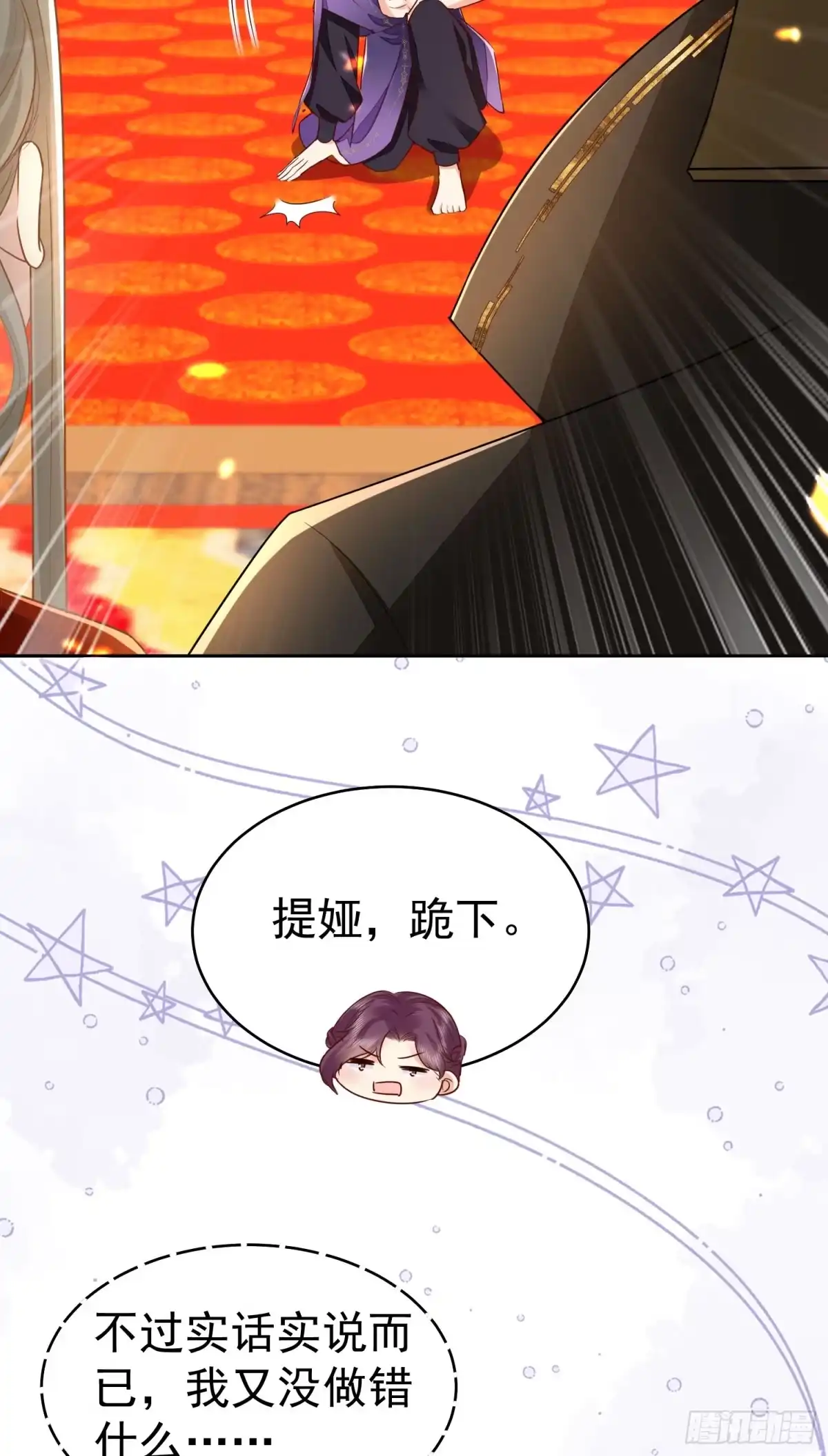 《徒儿！不可将为师据为己有！》第77话 我不想嫁给你！ 第24页