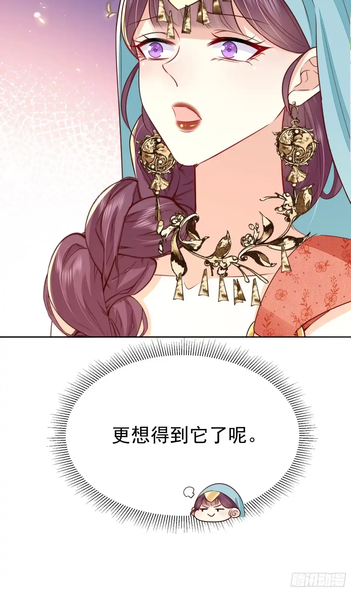 《徒儿！不可将为师据为己有！》第77话 我不想嫁给你！ 第12页