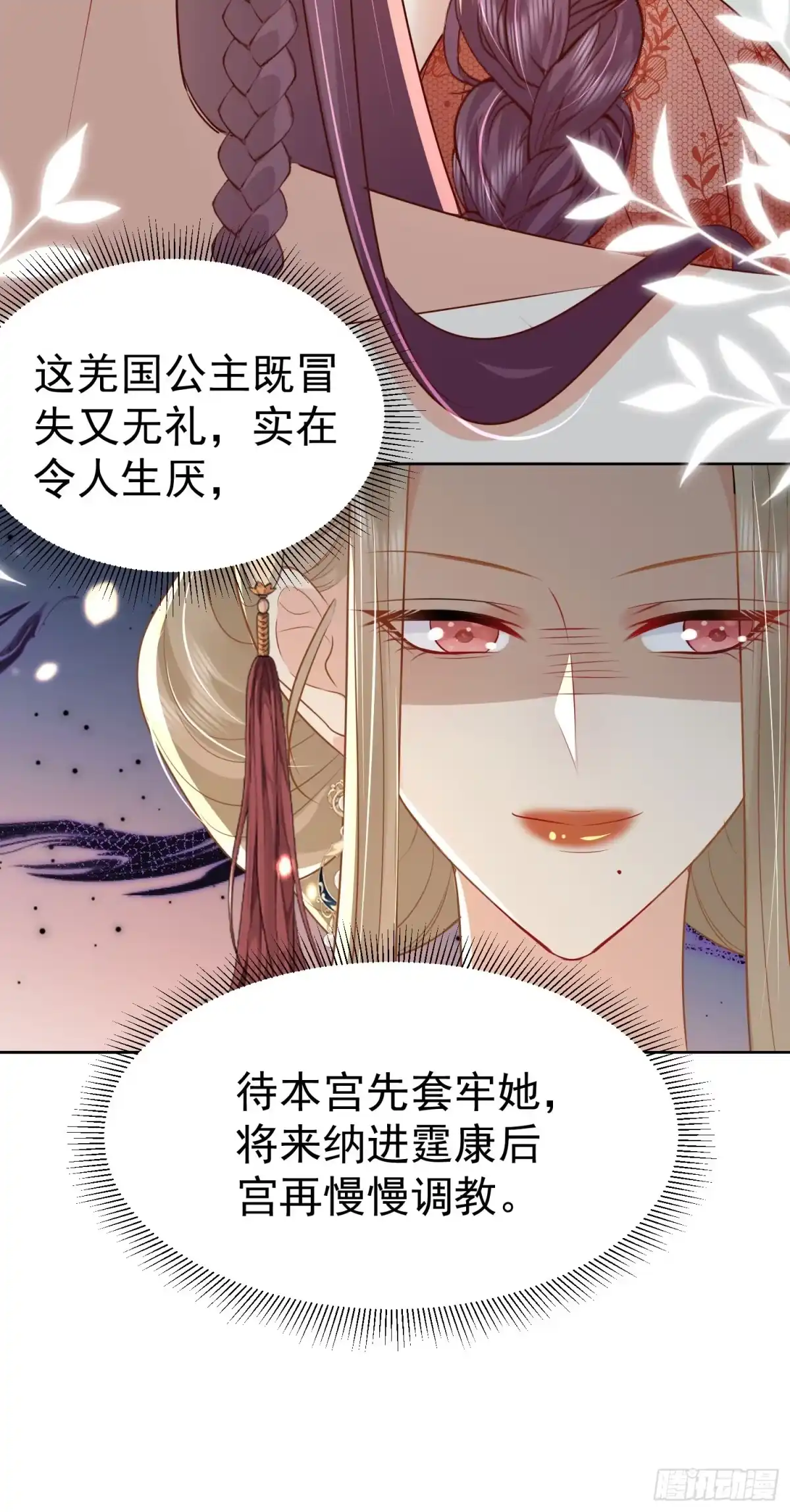 《徒儿！不可将为师据为己有！》第77话 我不想嫁给你！ 第17页