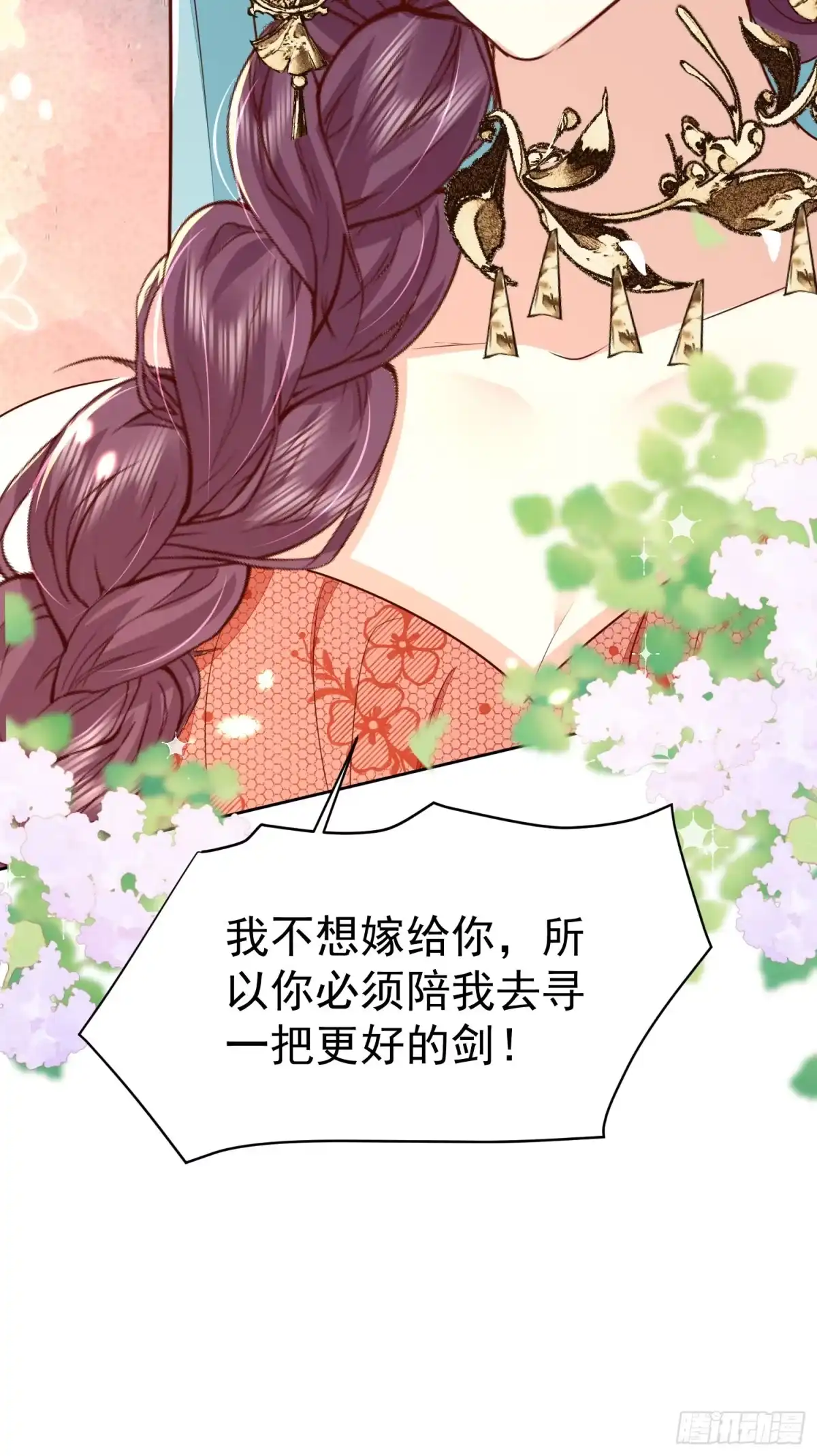 《徒儿！不可将为师据为己有！》第77话 我不想嫁给你！ 第42页