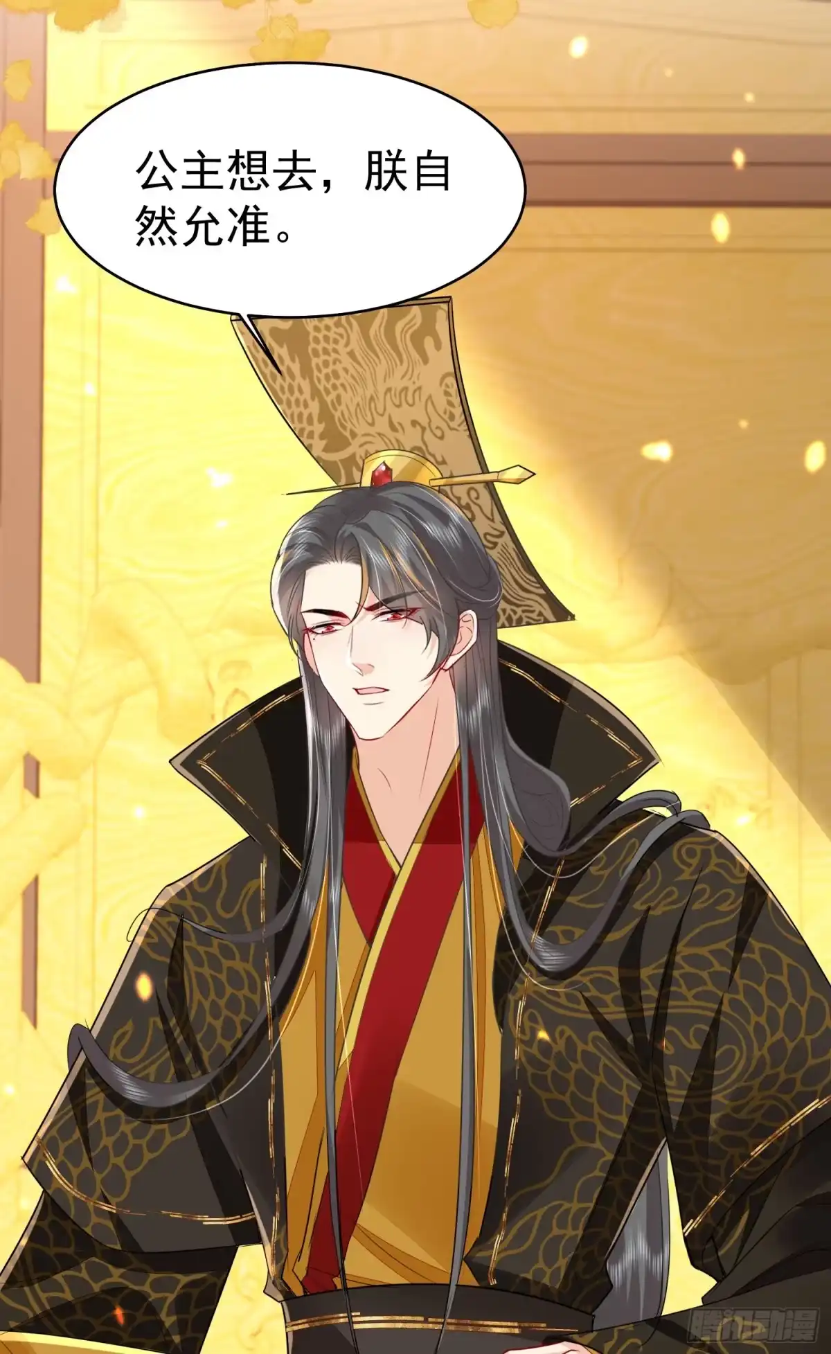 《徒儿！不可将为师据为己有！》第77话 我不想嫁给你！ 第31页