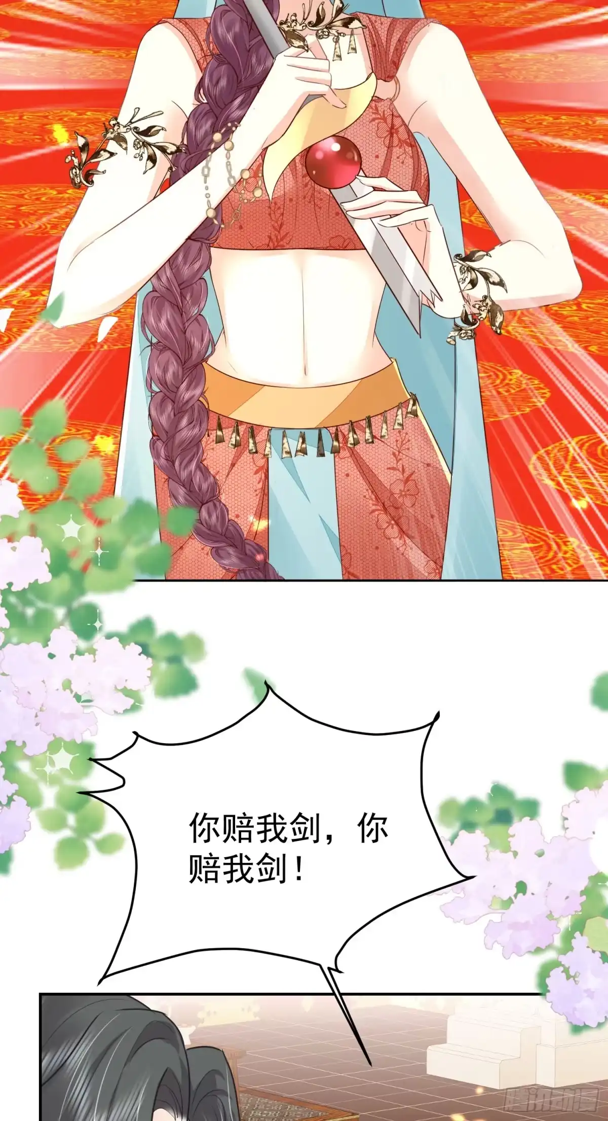 《徒儿！不可将为师据为己有！》第77话 我不想嫁给你！ 第4页