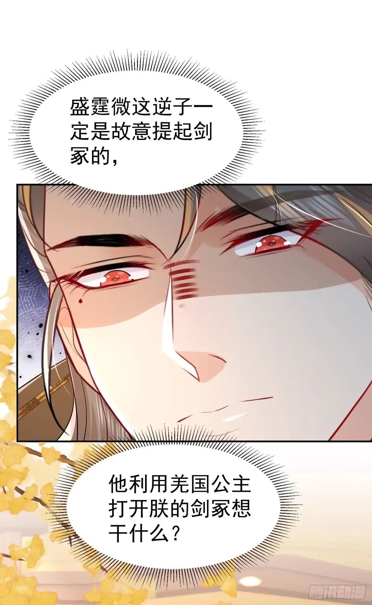 《徒儿！不可将为师据为己有！》第77话 我不想嫁给你！ 第30页
