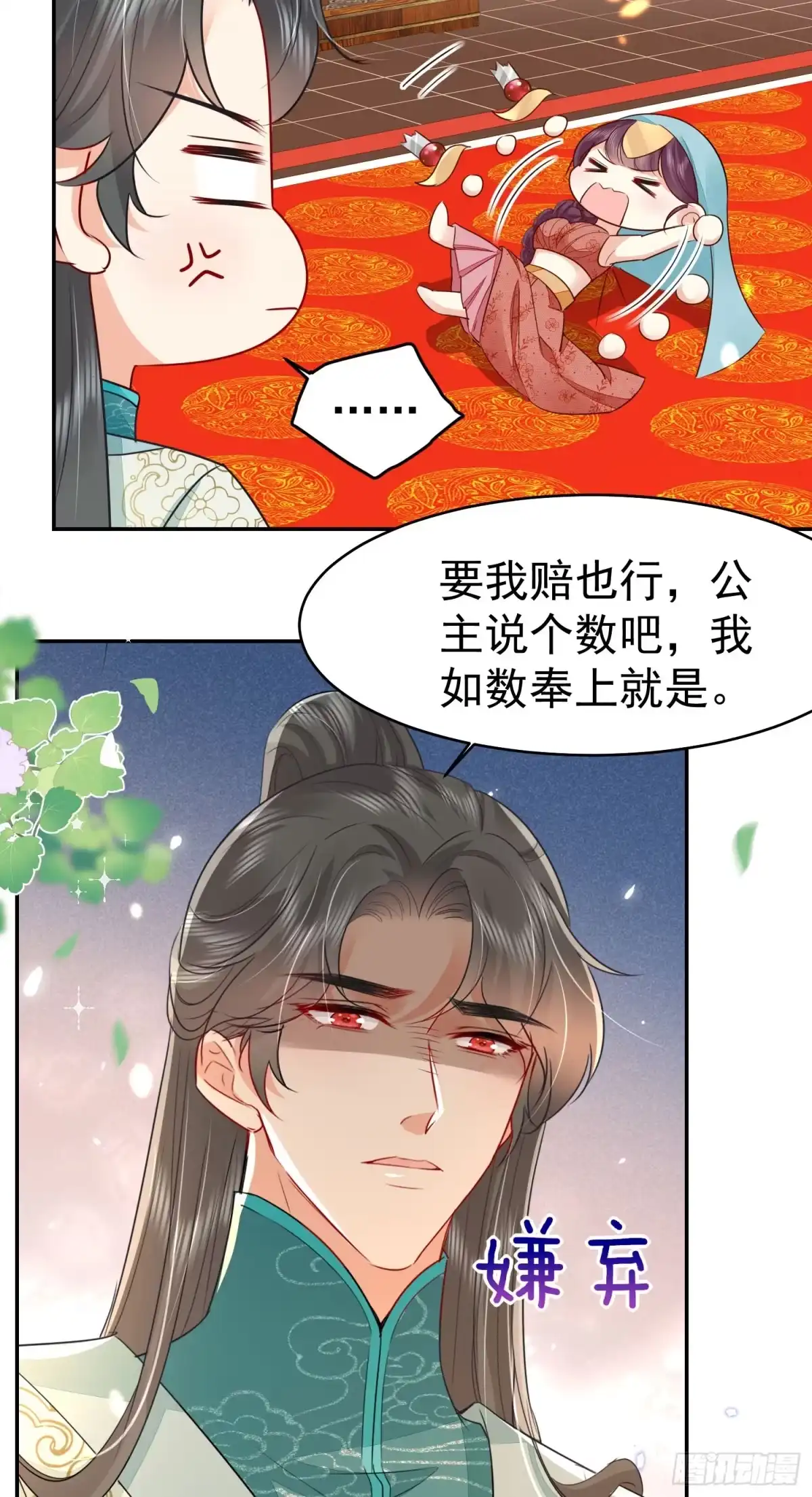 《徒儿！不可将为师据为己有！》第77话 我不想嫁给你！ 第5页