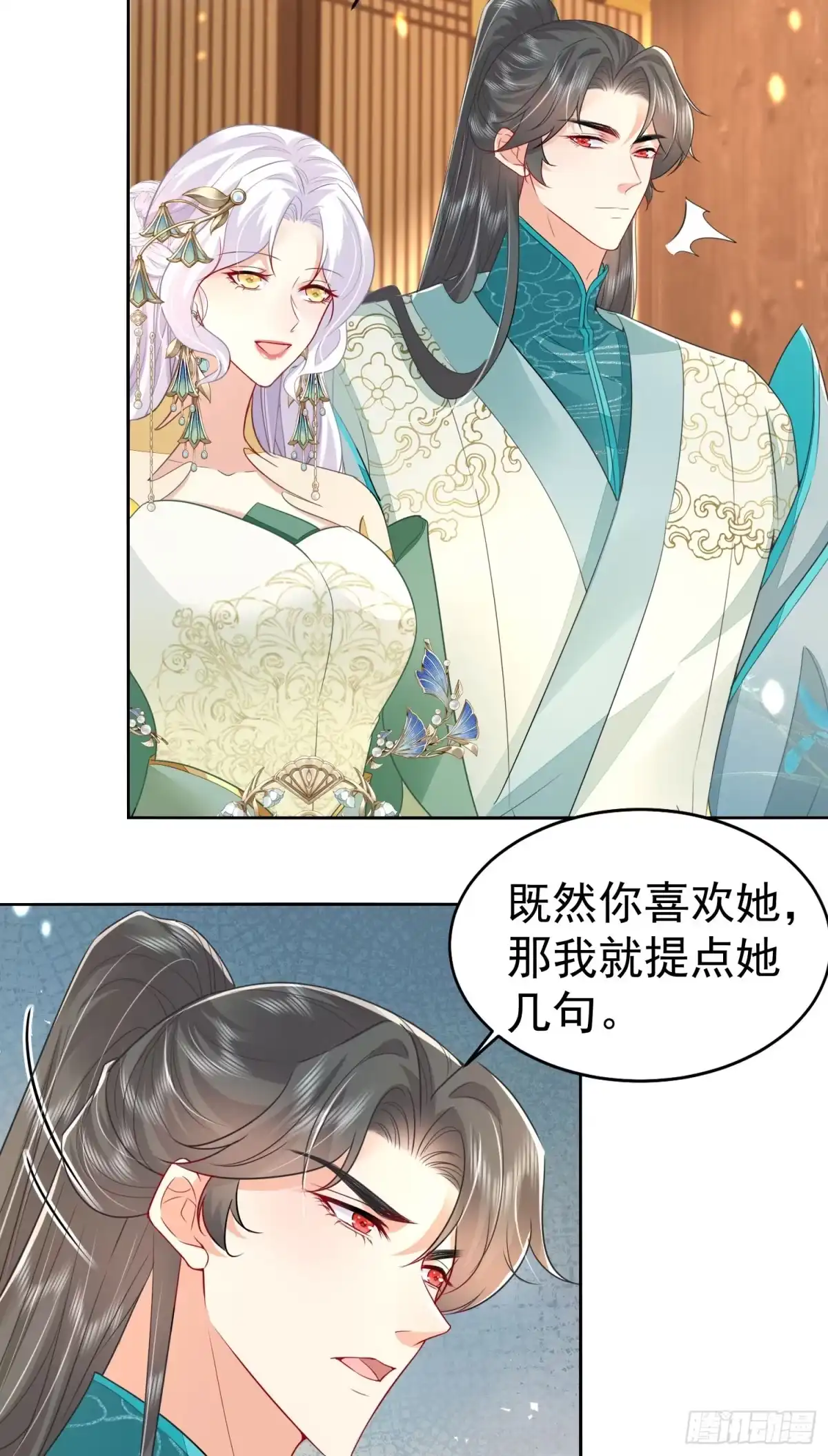 《徒儿！不可将为师据为己有！》第77话 我不想嫁给你！ 第26页