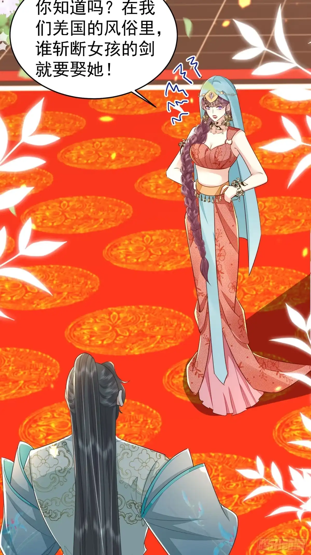 《徒儿！不可将为师据为己有！》第77话 我不想嫁给你！ 第40页