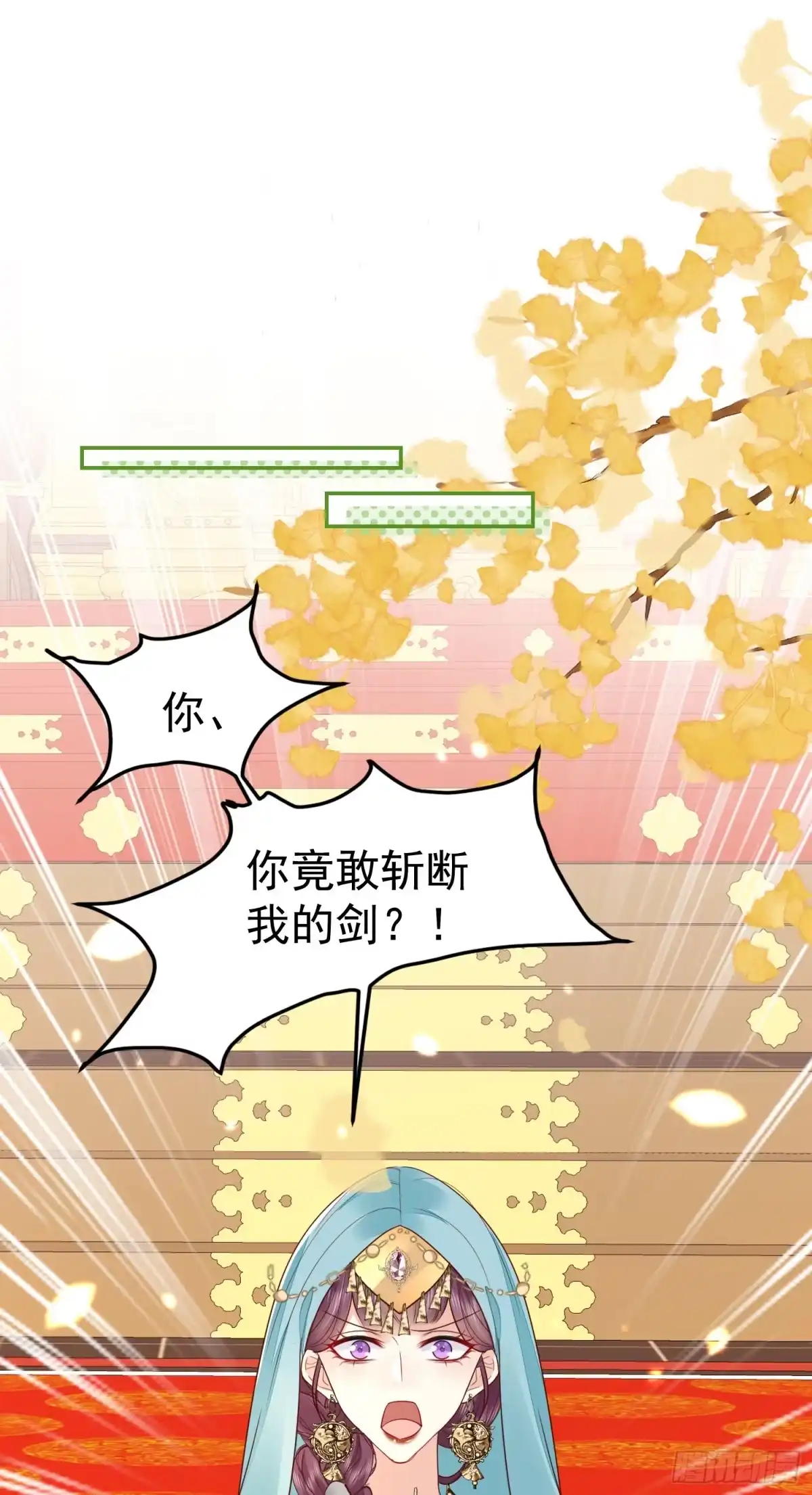《徒儿！不可将为师据为己有！》第77话 我不想嫁给你！ 第3页