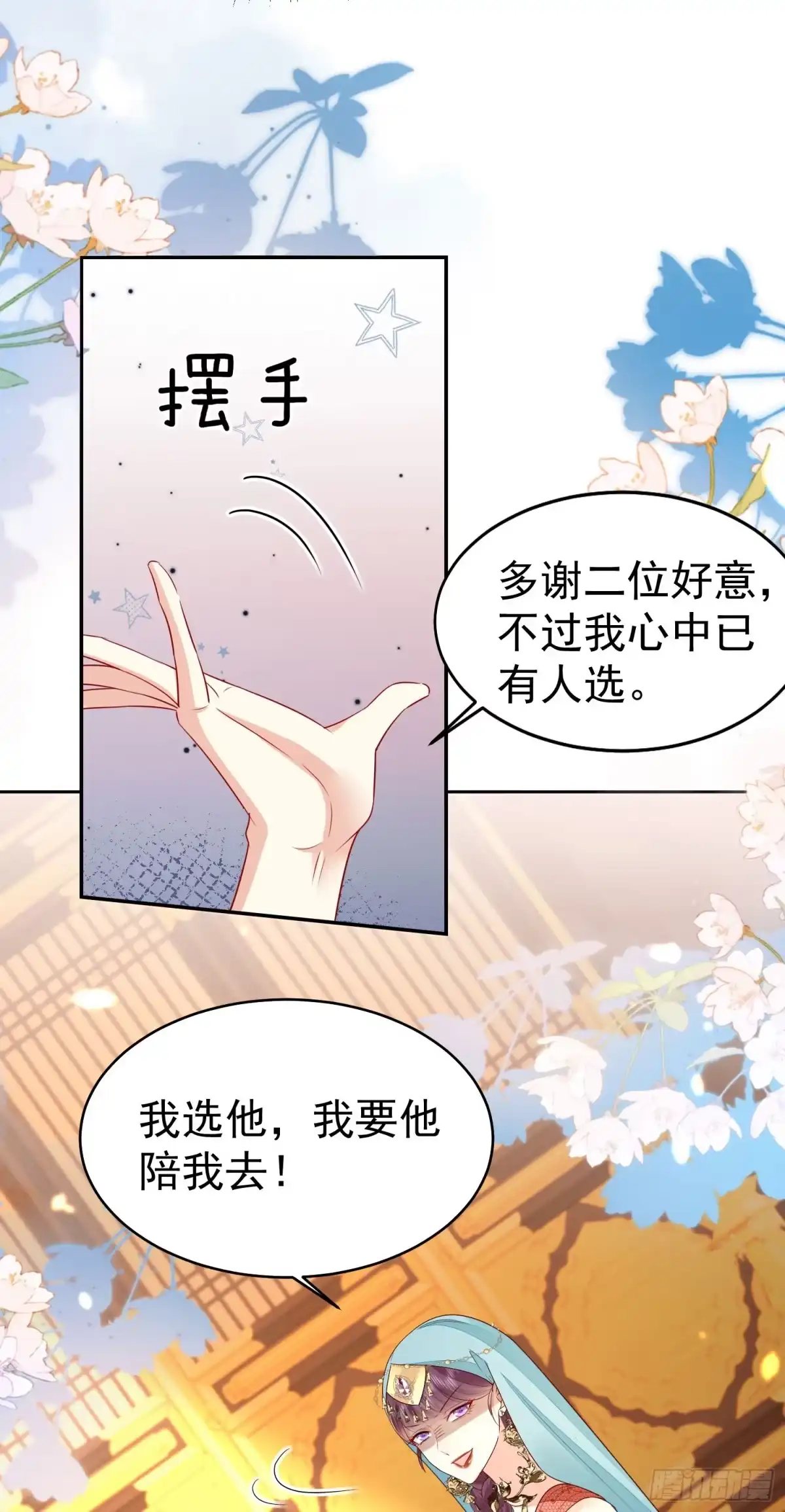 《徒儿！不可将为师据为己有！》第77话 我不想嫁给你！ 第35页