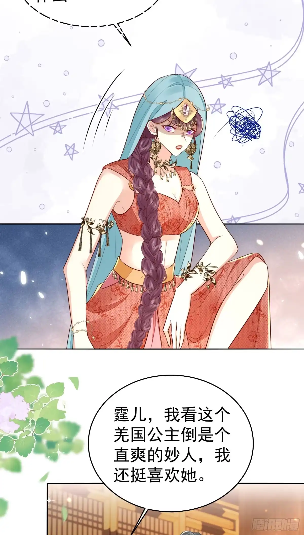 《徒儿！不可将为师据为己有！》第77话 我不想嫁给你！ 第25页