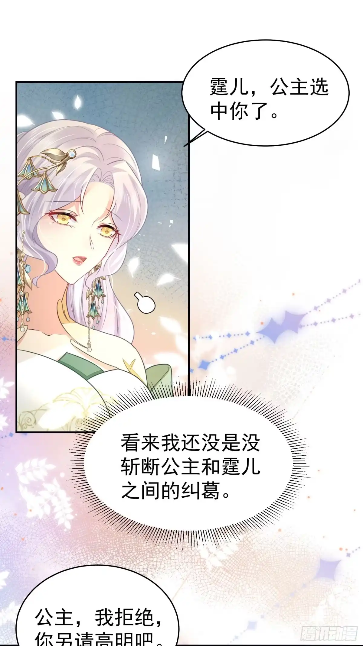 《徒儿！不可将为师据为己有！》第77话 我不想嫁给你！ 第38页