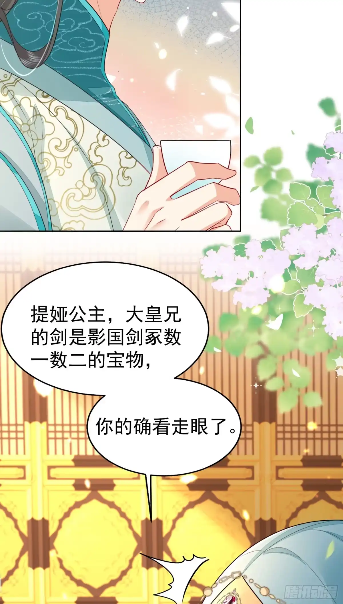 《徒儿！不可将为师据为己有！》第77话 我不想嫁给你！ 第27页