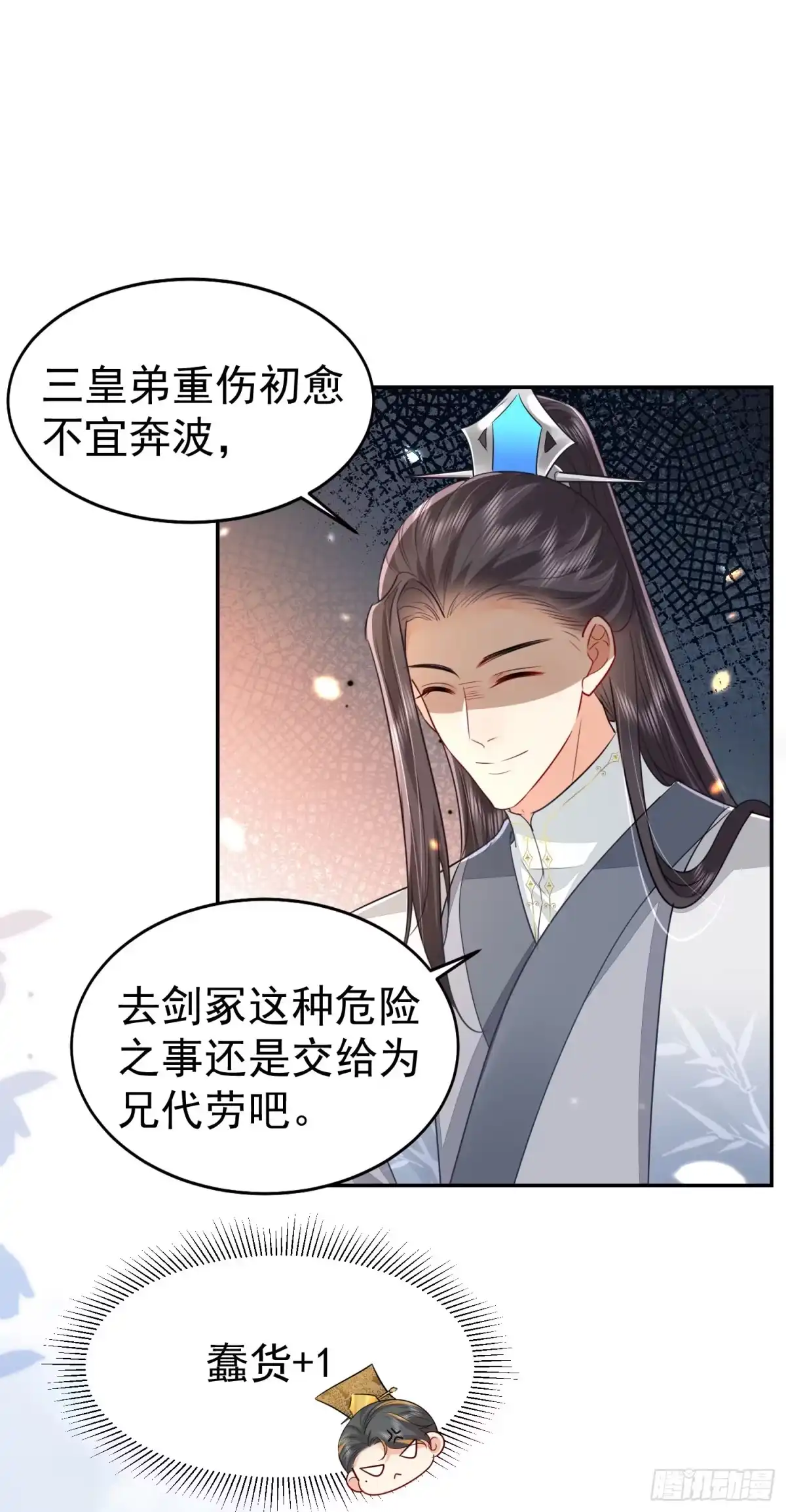 《徒儿！不可将为师据为己有！》第77话 我不想嫁给你！ 第34页