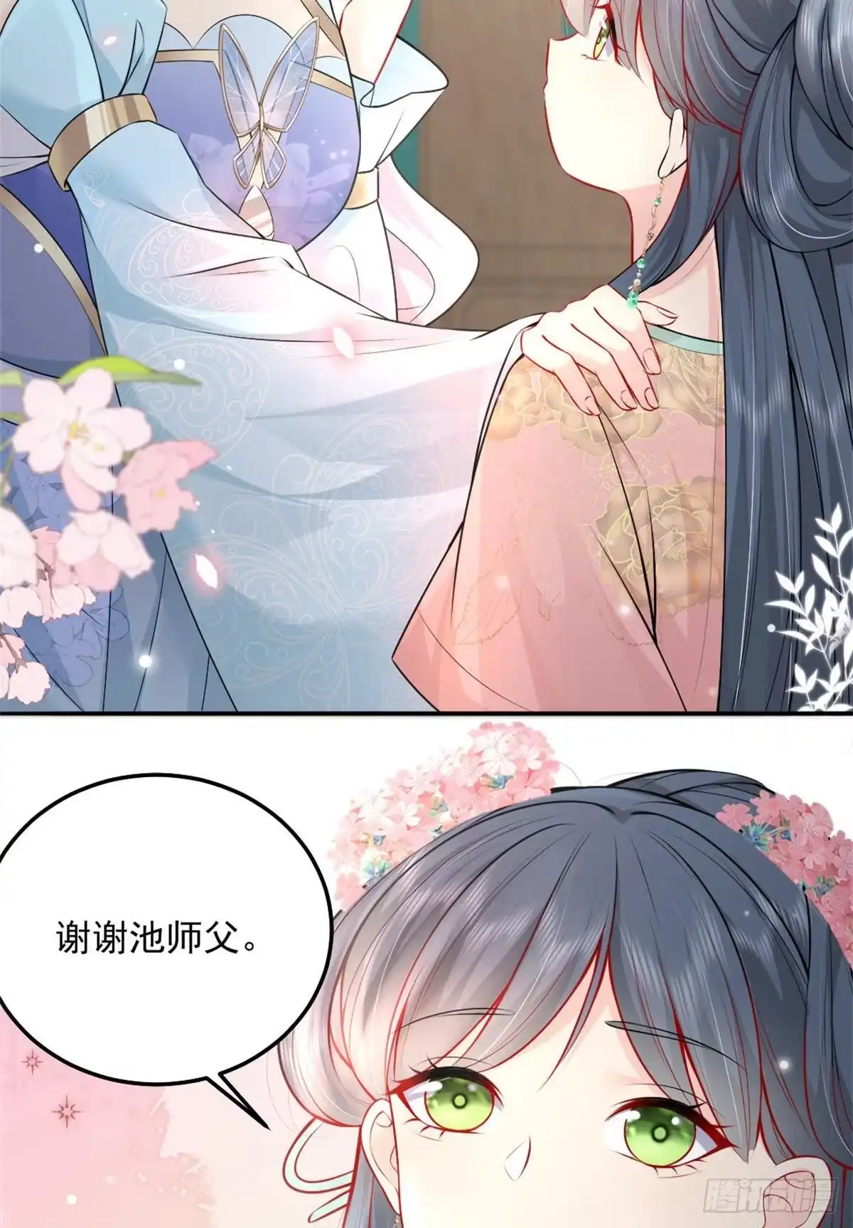 《徒儿！不可将为师据为己有！》第7话 我从未遇到过这样的人 第71页
