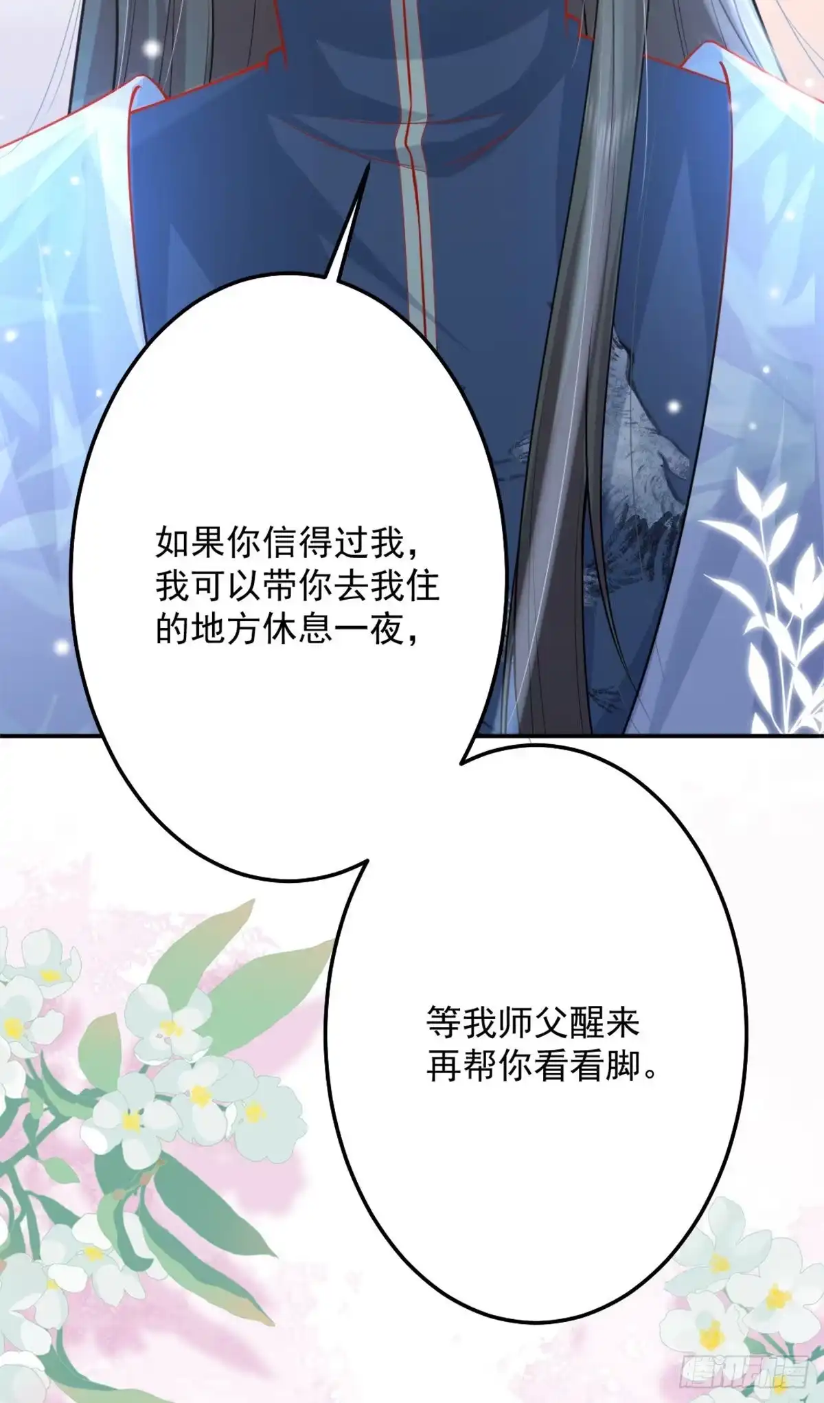 《徒儿！不可将为师据为己有！》第7话 我从未遇到过这样的人 第25页