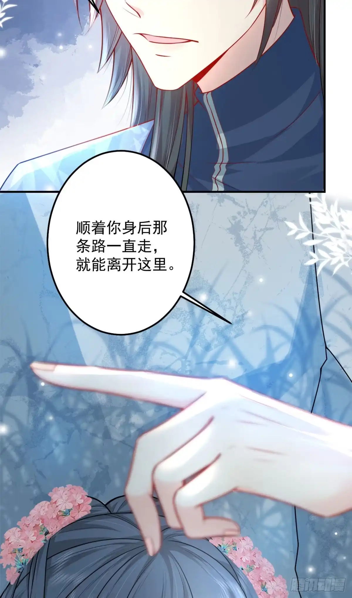 《徒儿！不可将为师据为己有！》第7话 我从未遇到过这样的人 第16页
