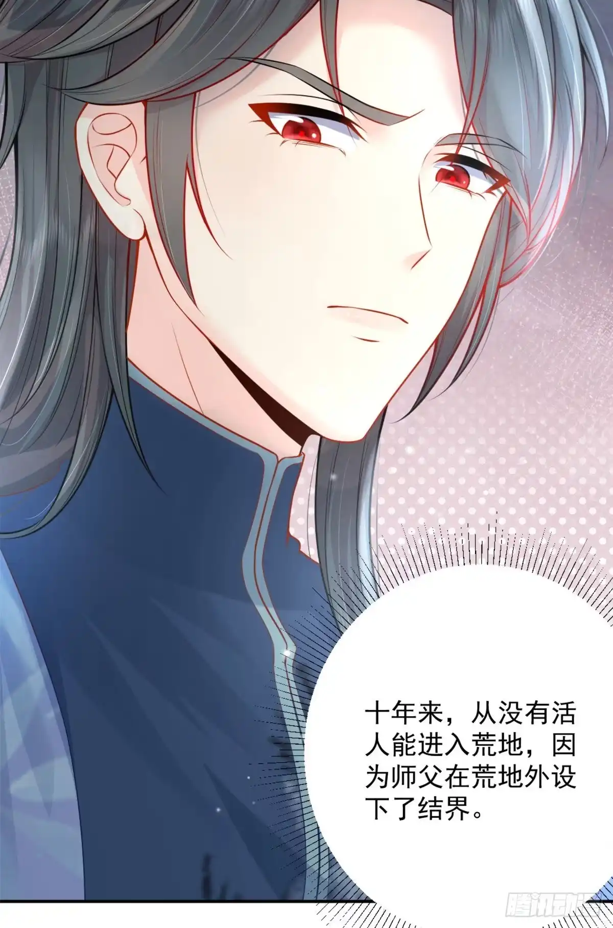 《徒儿！不可将为师据为己有！》第7话 我从未遇到过这样的人 第7页