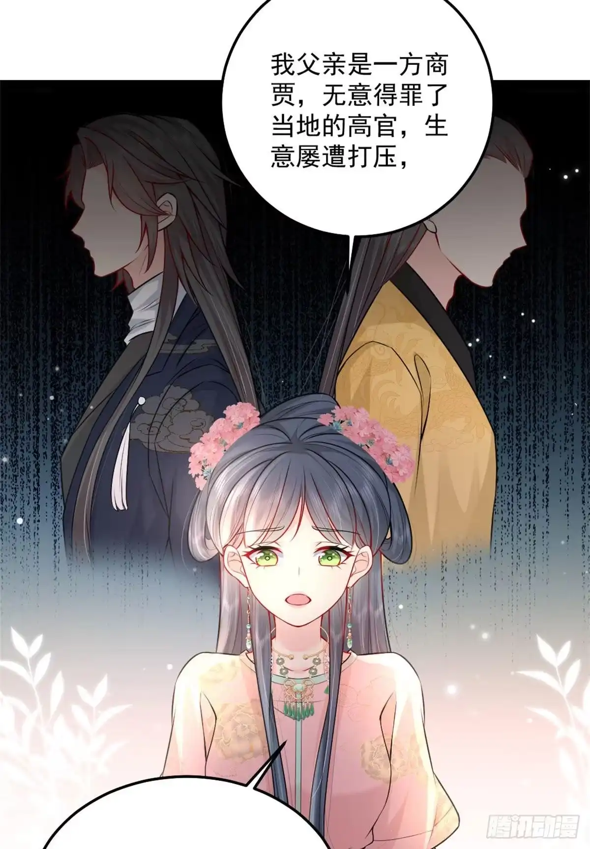 《徒儿！不可将为师据为己有！》第7话 我从未遇到过这样的人 第66页