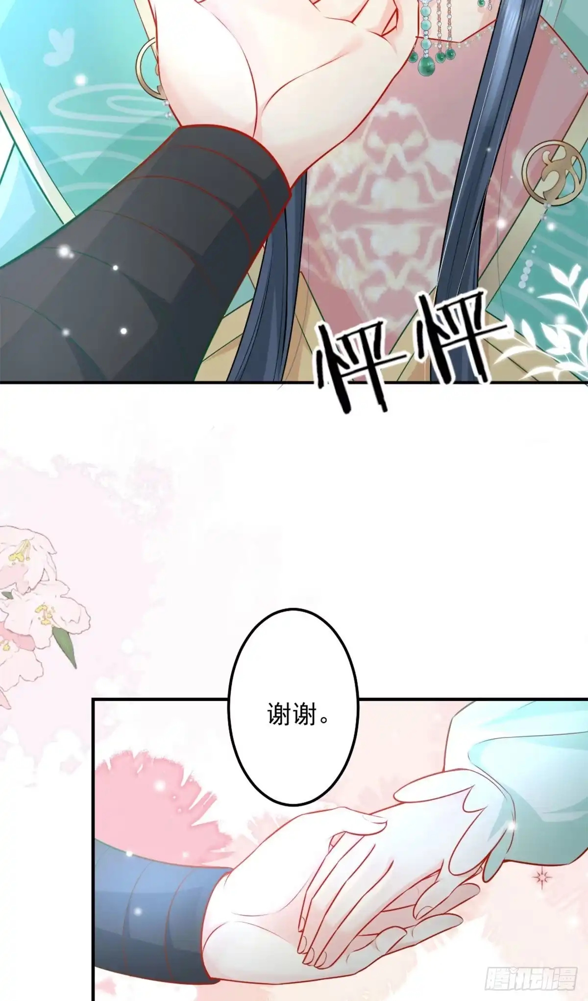《徒儿！不可将为师据为己有！》第7话 我从未遇到过这样的人 第27页