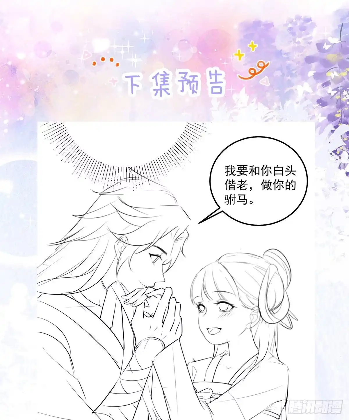 《徒儿！不可将为师据为己有！》第7话 我从未遇到过这样的人 第81页