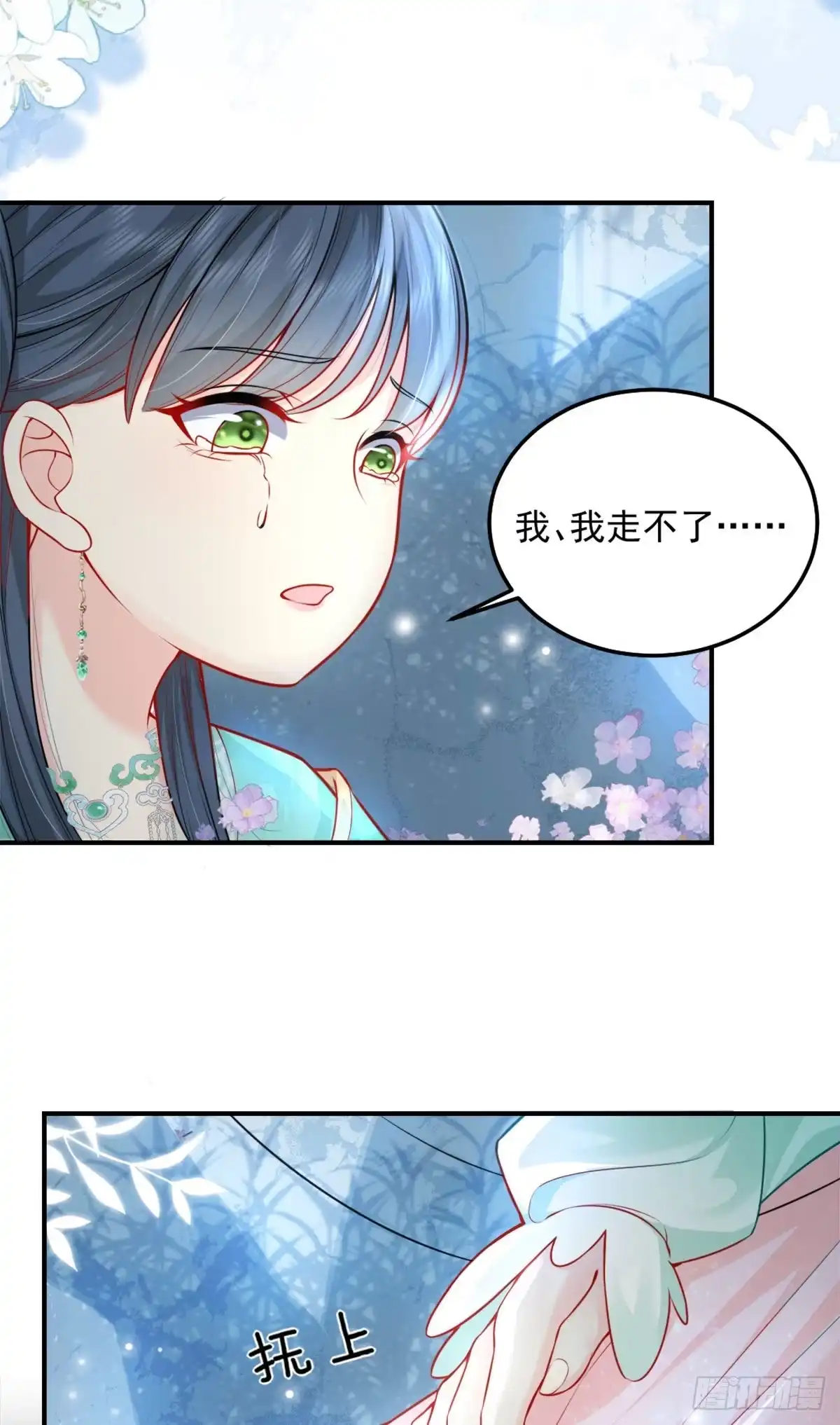 《徒儿！不可将为师据为己有！》第7话 我从未遇到过这样的人 第18页