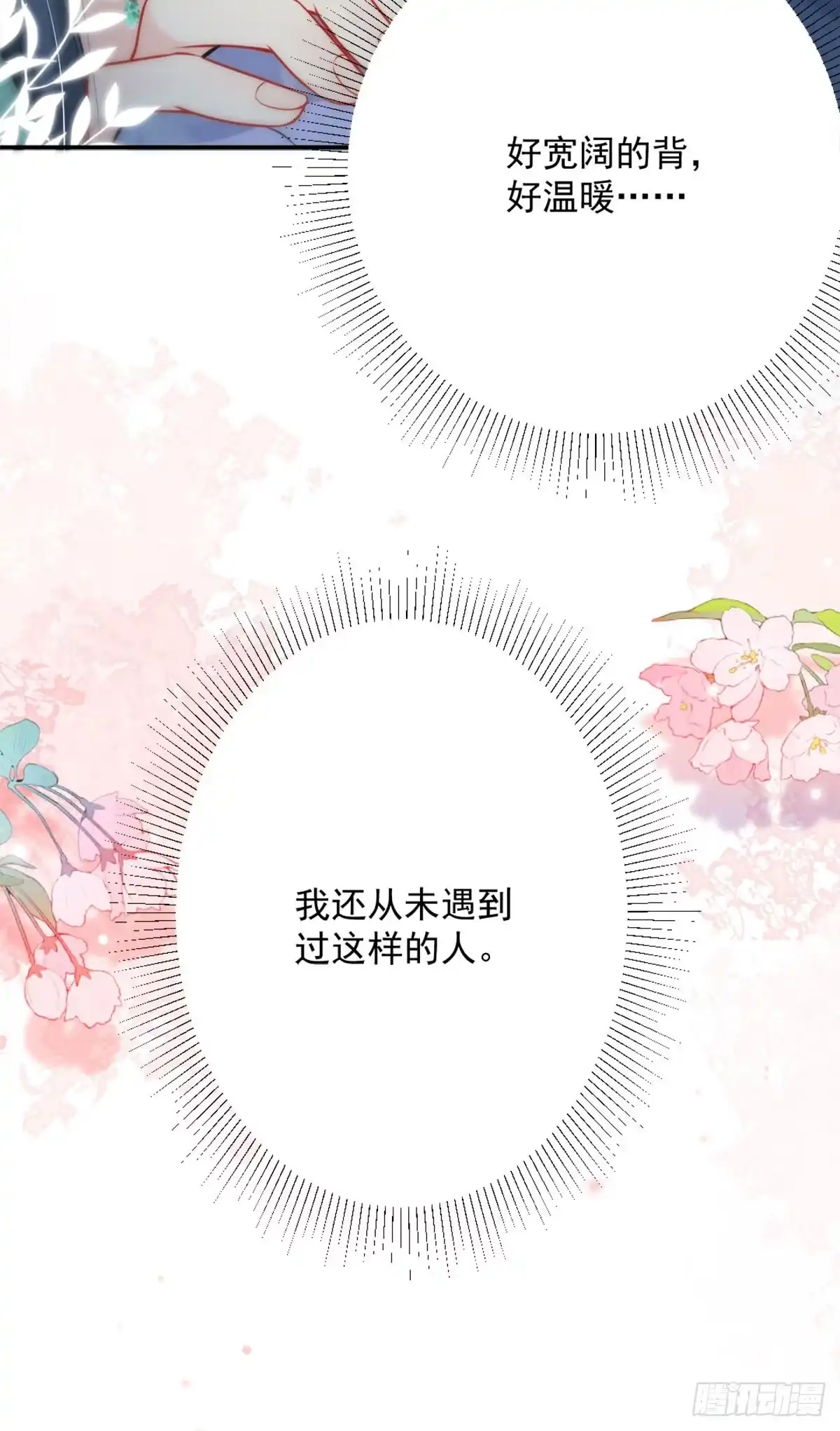 《徒儿！不可将为师据为己有！》第7话 我从未遇到过这样的人 第32页