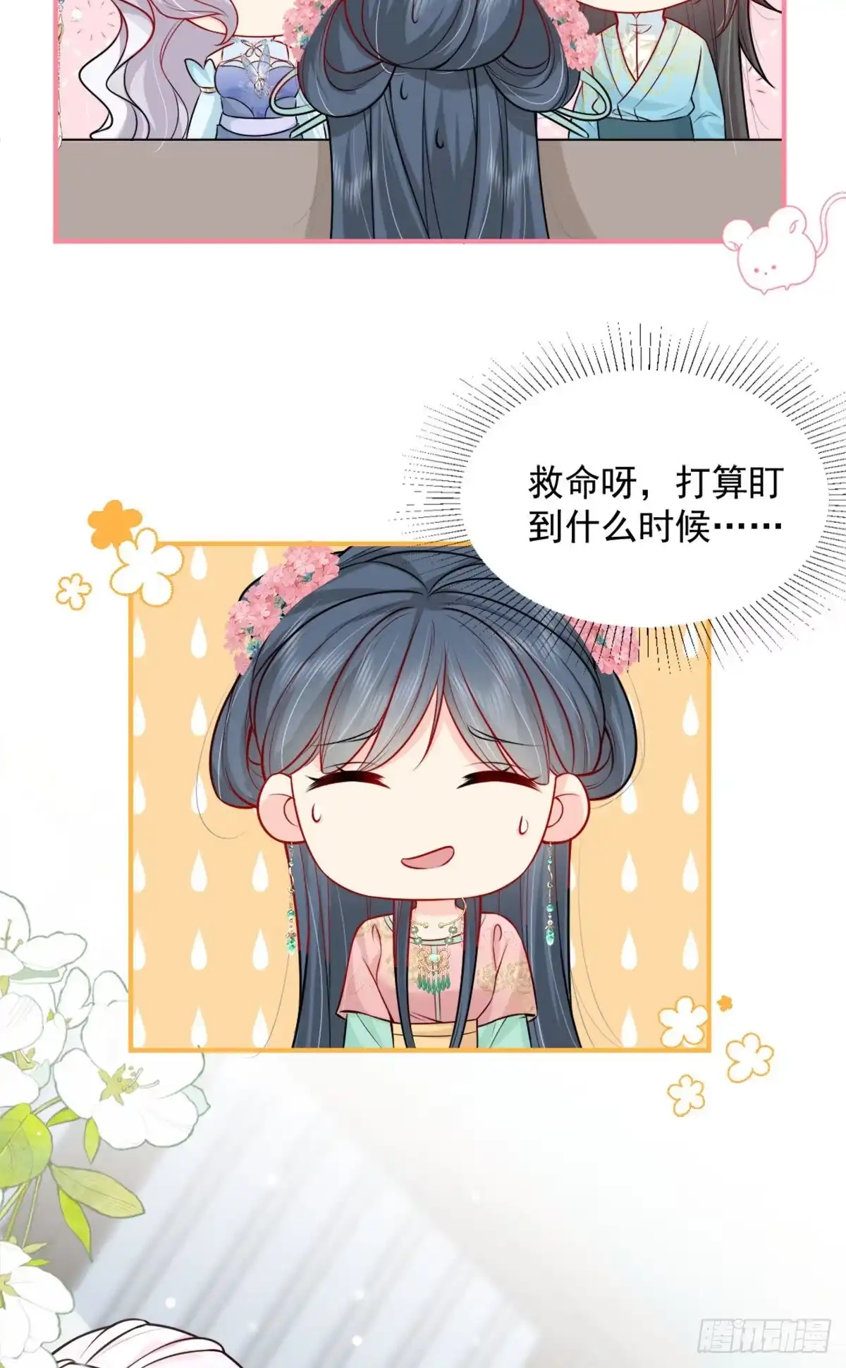 《徒儿！不可将为师据为己有！》第7话 我从未遇到过这样的人 第45页