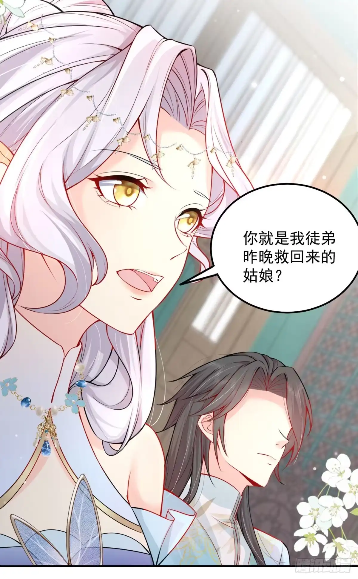 《徒儿！不可将为师据为己有！》第7话 我从未遇到过这样的人 第46页
