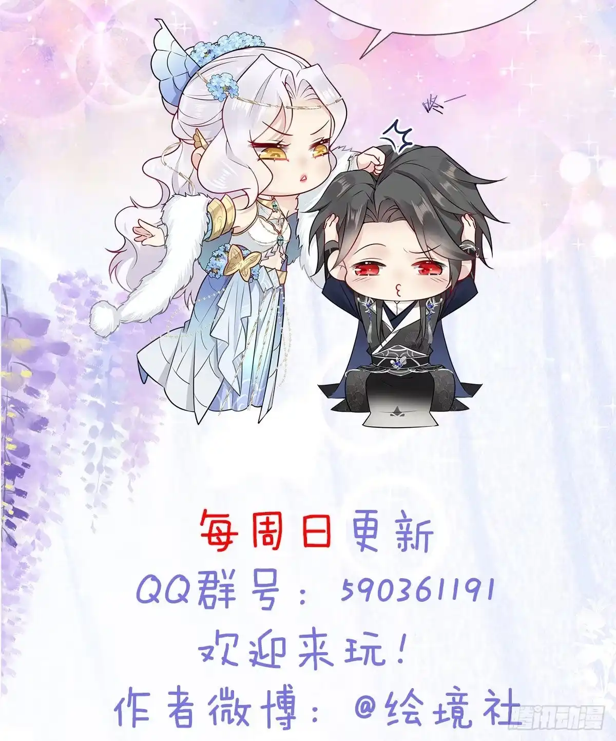 《徒儿！不可将为师据为己有！》第7话 我从未遇到过这样的人 第86页