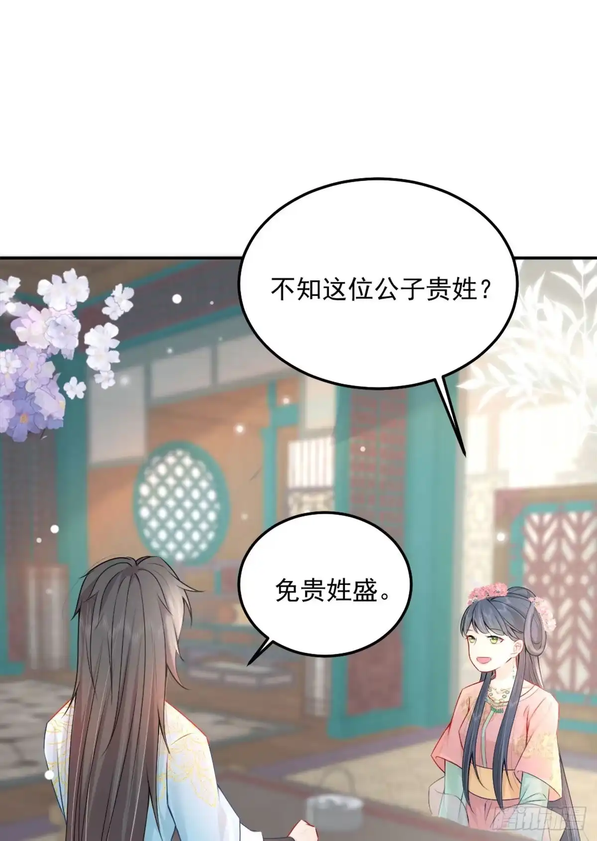 《徒儿！不可将为师据为己有！》第7话 我从未遇到过这样的人 第58页