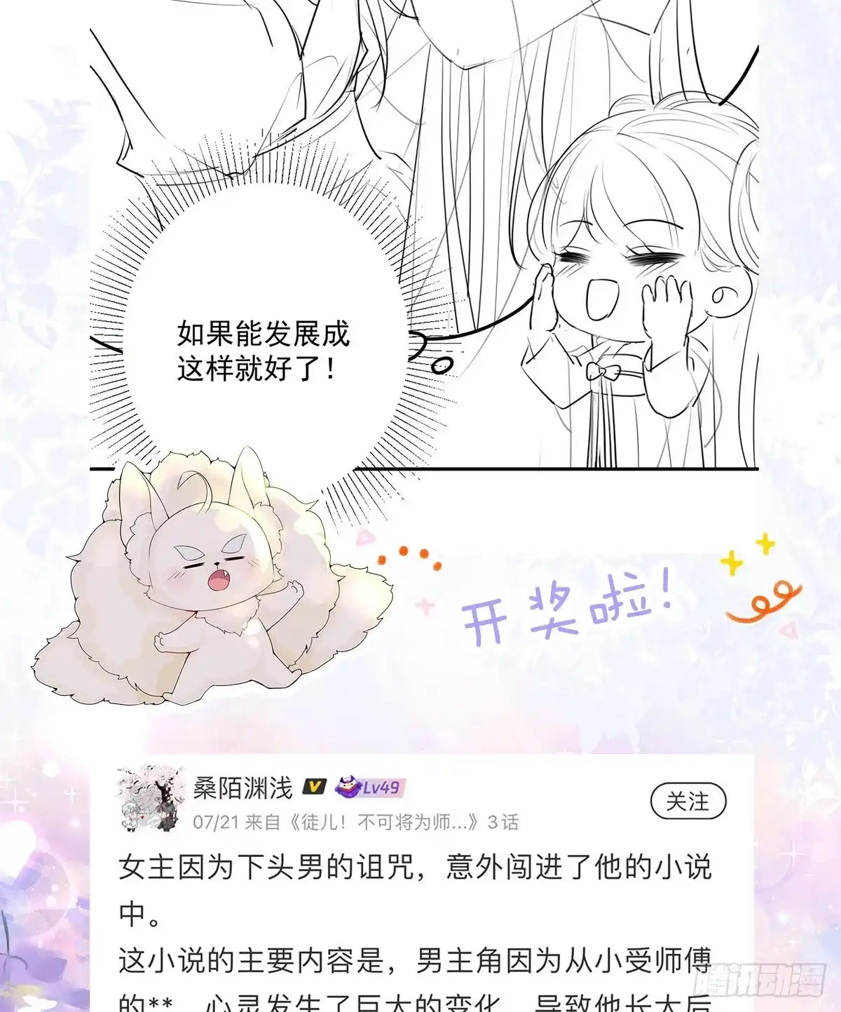 《徒儿！不可将为师据为己有！》第7话 我从未遇到过这样的人 第82页