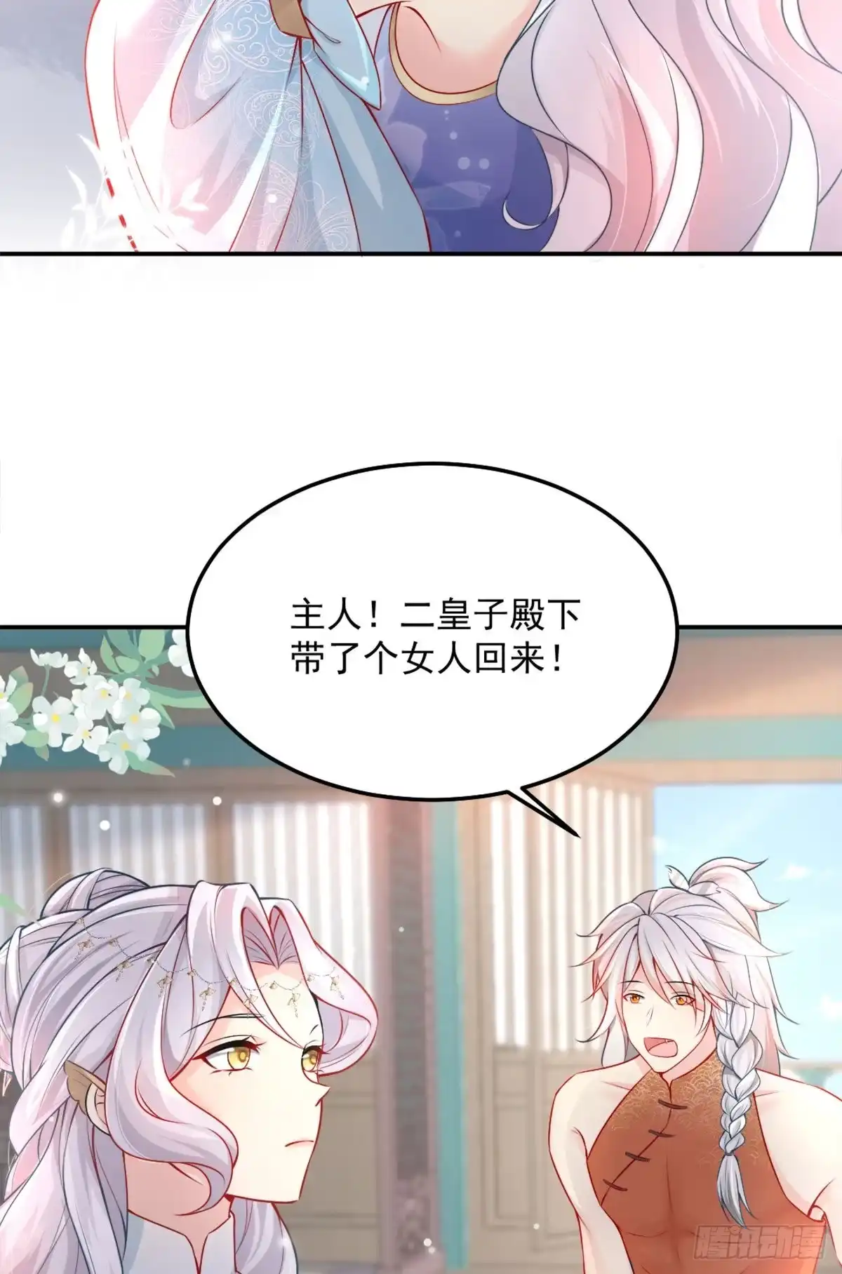 《徒儿！不可将为师据为己有！》第7话 我从未遇到过这样的人 第40页