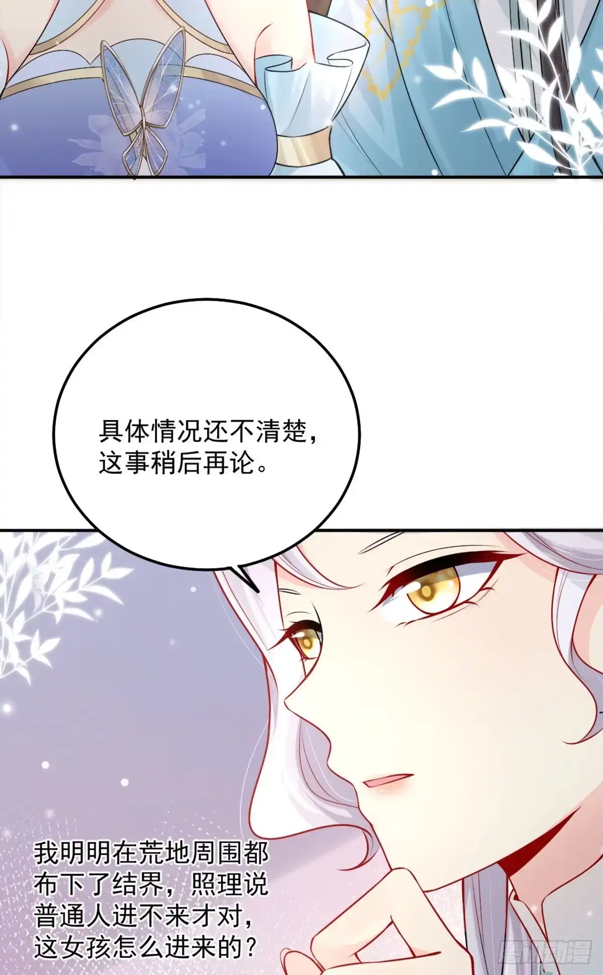 《徒儿！不可将为师据为己有！》第7话 我从未遇到过这样的人 第49页