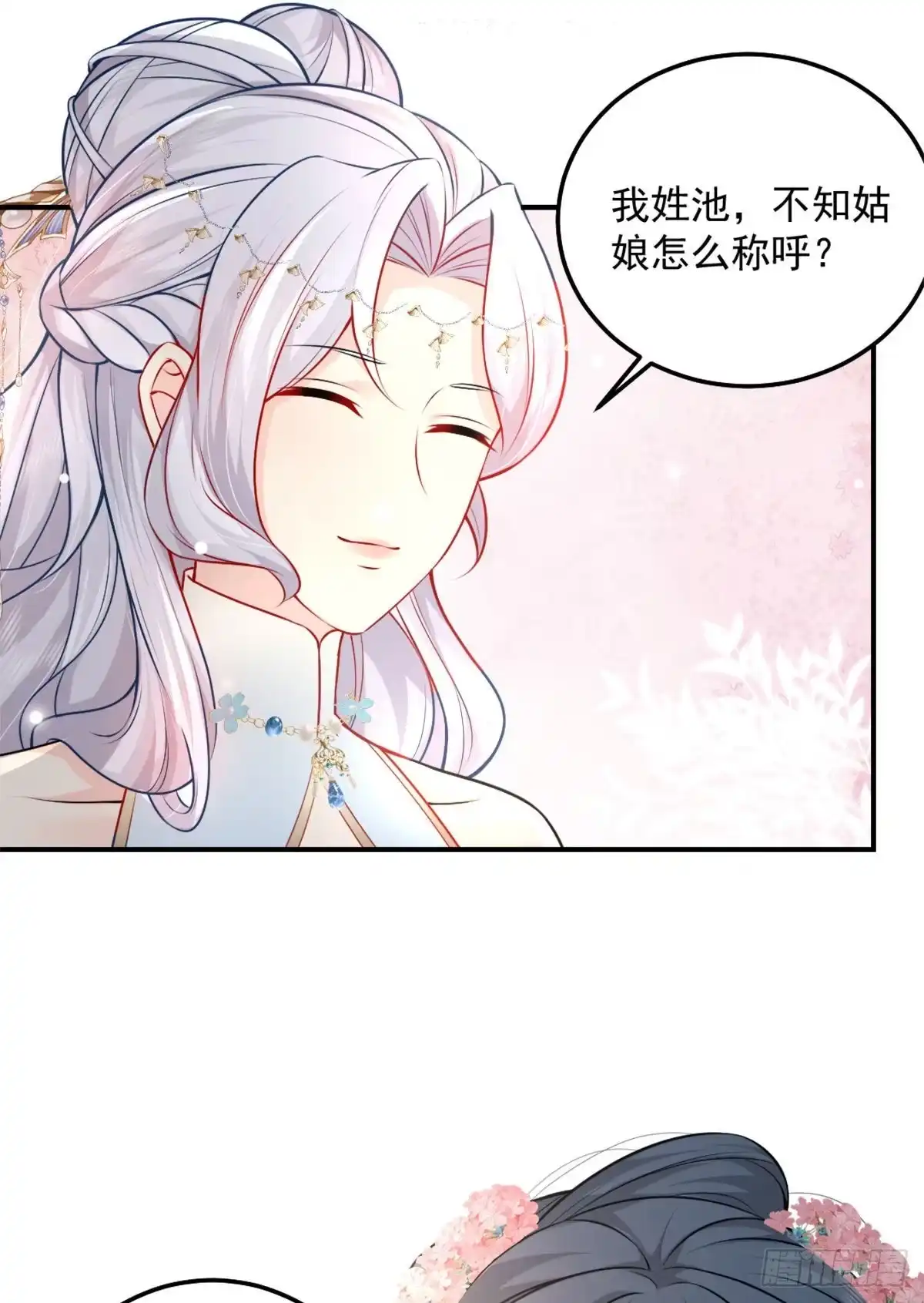 《徒儿！不可将为师据为己有！》第7话 我从未遇到过这样的人 第56页