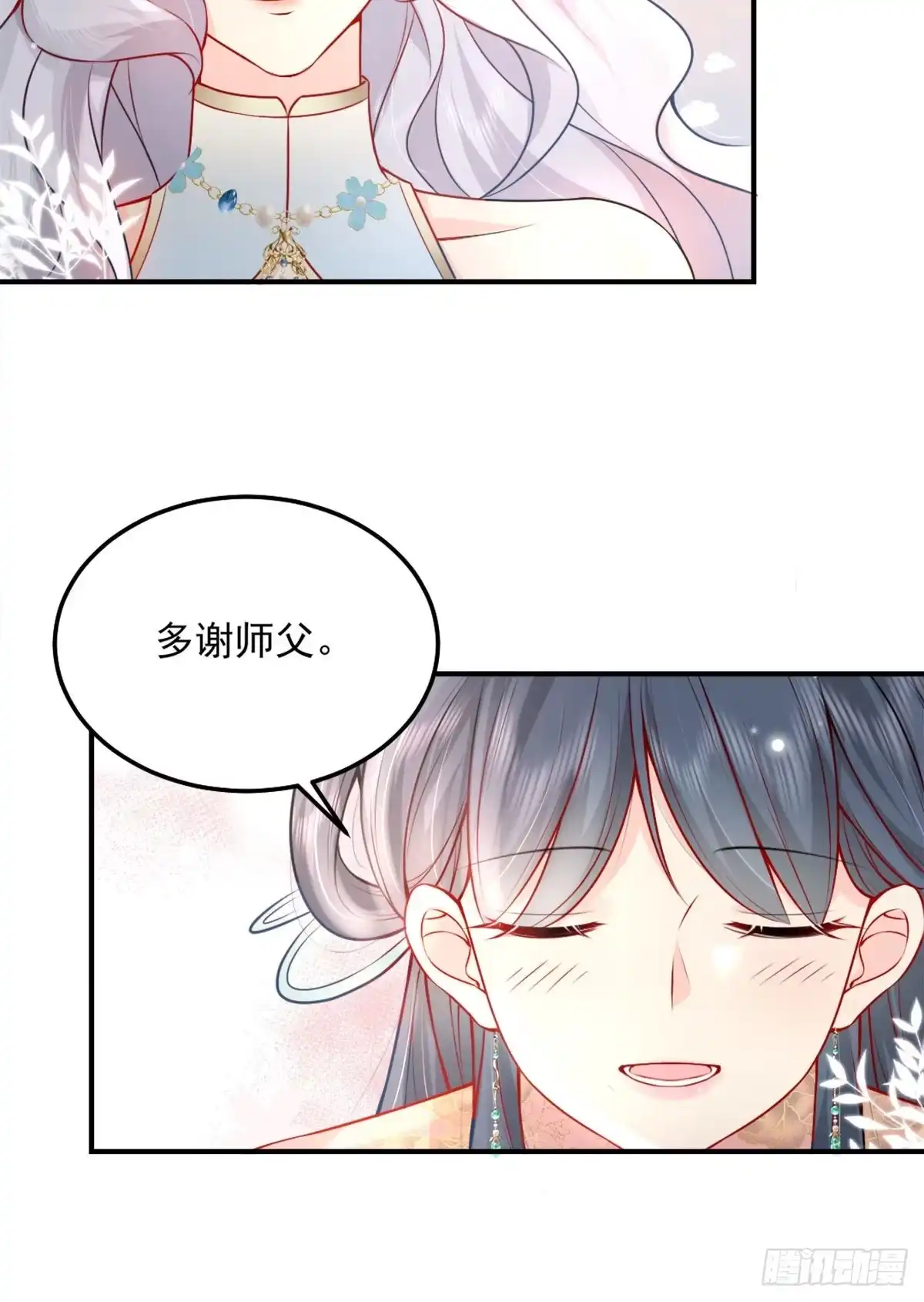 《徒儿！不可将为师据为己有！》第7话 我从未遇到过这样的人 第55页