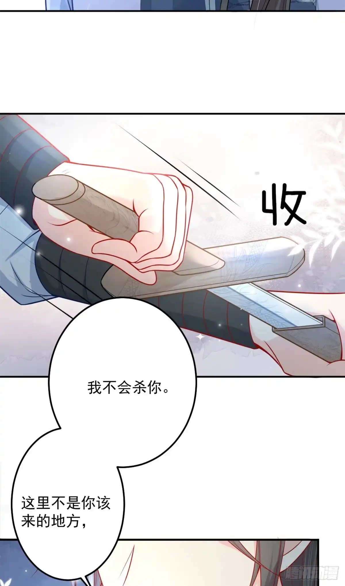 《徒儿！不可将为师据为己有！》第7话 我从未遇到过这样的人 第15页