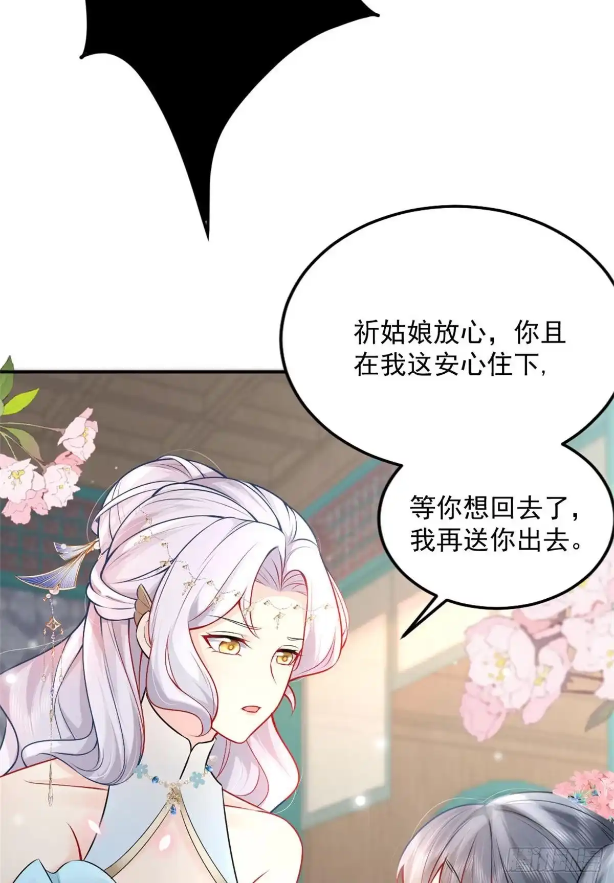 《徒儿！不可将为师据为己有！》第7话 我从未遇到过这样的人 第70页