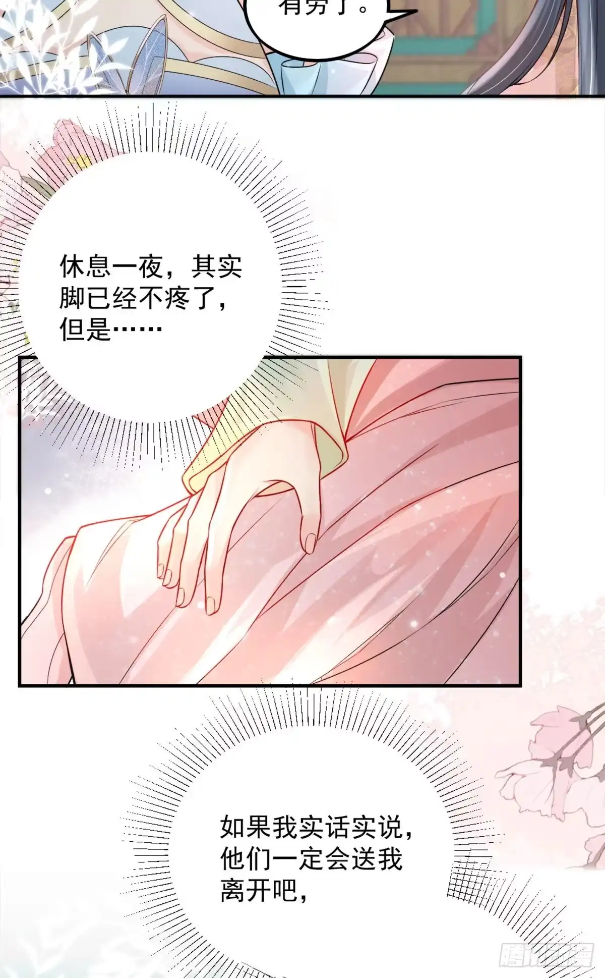 《徒儿！不可将为师据为己有！》第7话 我从未遇到过这样的人 第51页