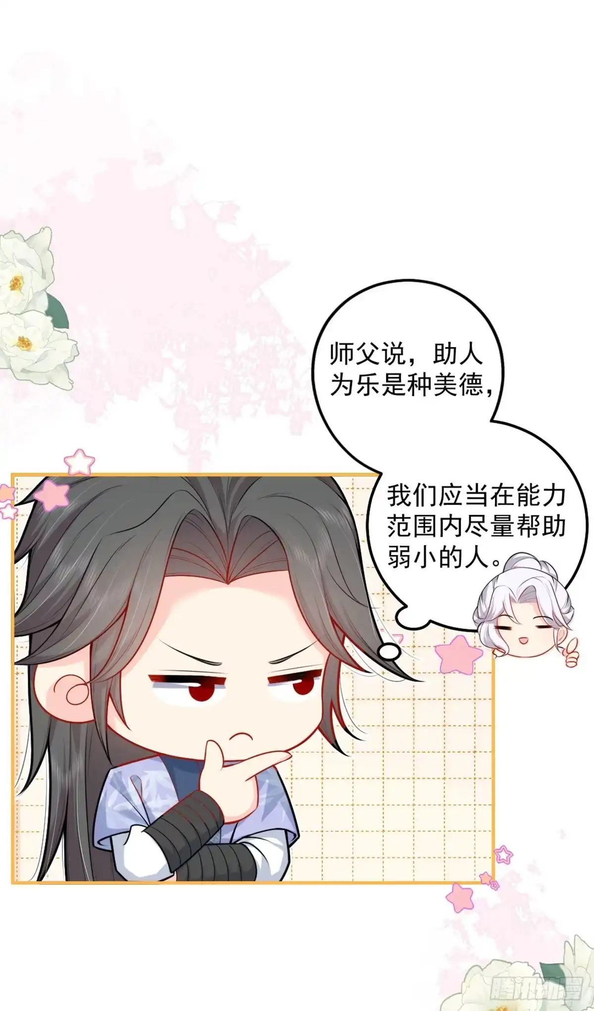 《徒儿！不可将为师据为己有！》第7话 我从未遇到过这样的人 第21页