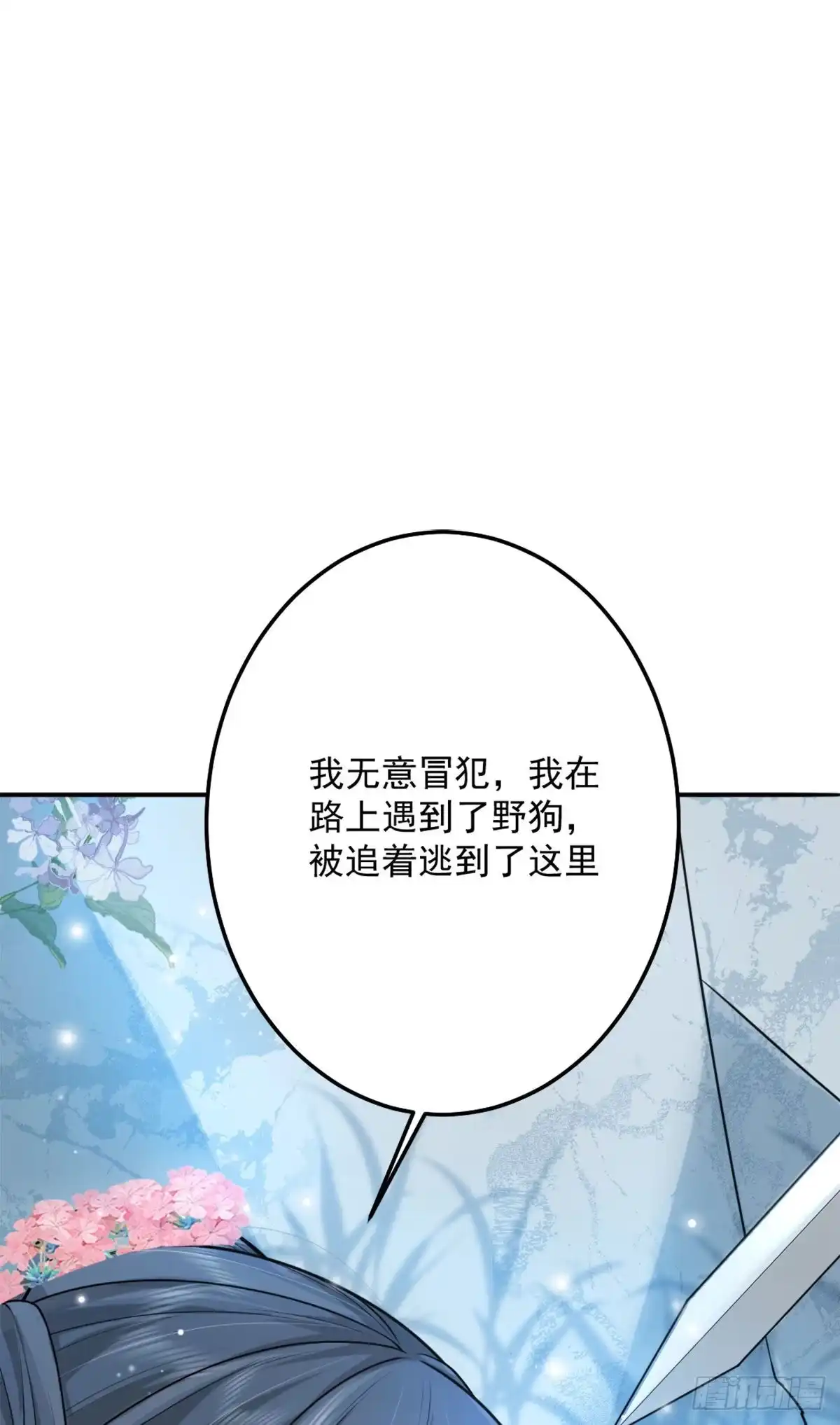 《徒儿！不可将为师据为己有！》第7话 我从未遇到过这样的人 第11页