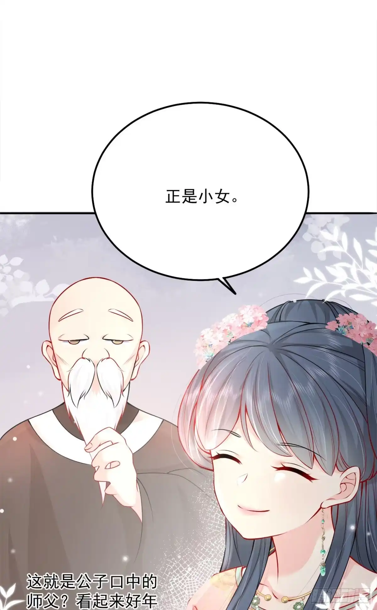 《徒儿！不可将为师据为己有！》第7话 我从未遇到过这样的人 第47页