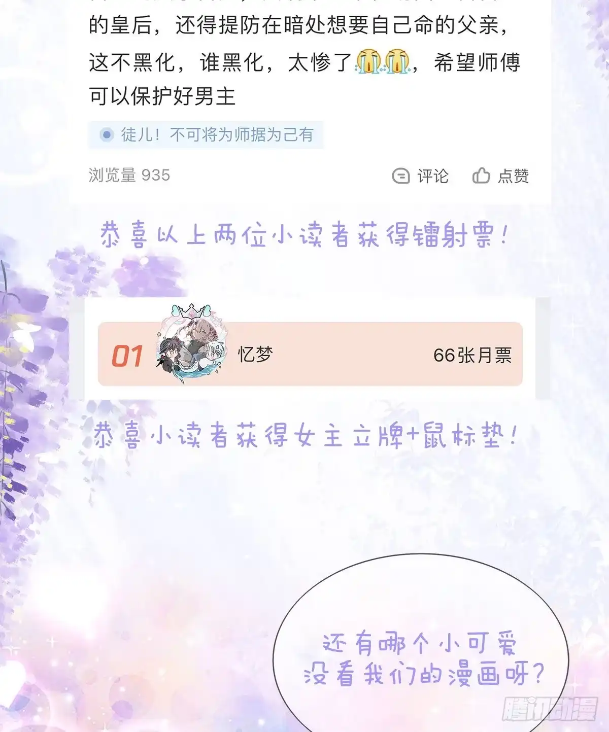 《徒儿！不可将为师据为己有！》第7话 我从未遇到过这样的人 第85页