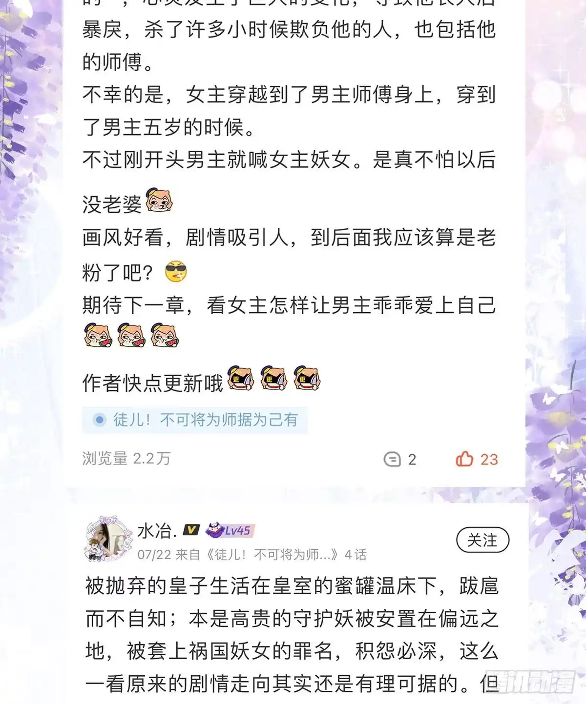 《徒儿！不可将为师据为己有！》第7话 我从未遇到过这样的人 第83页
