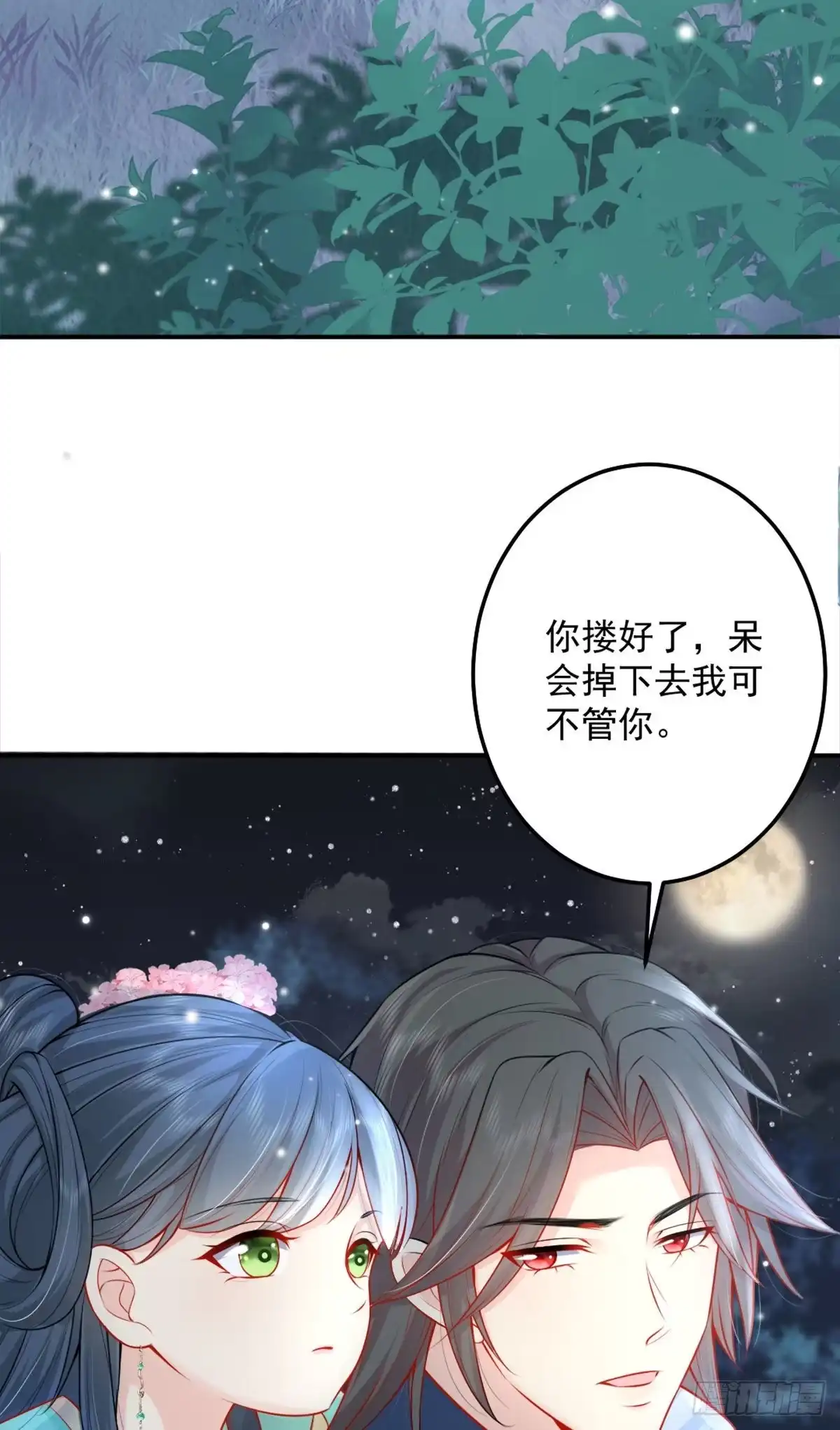 《徒儿！不可将为师据为己有！》第7话 我从未遇到过这样的人 第30页