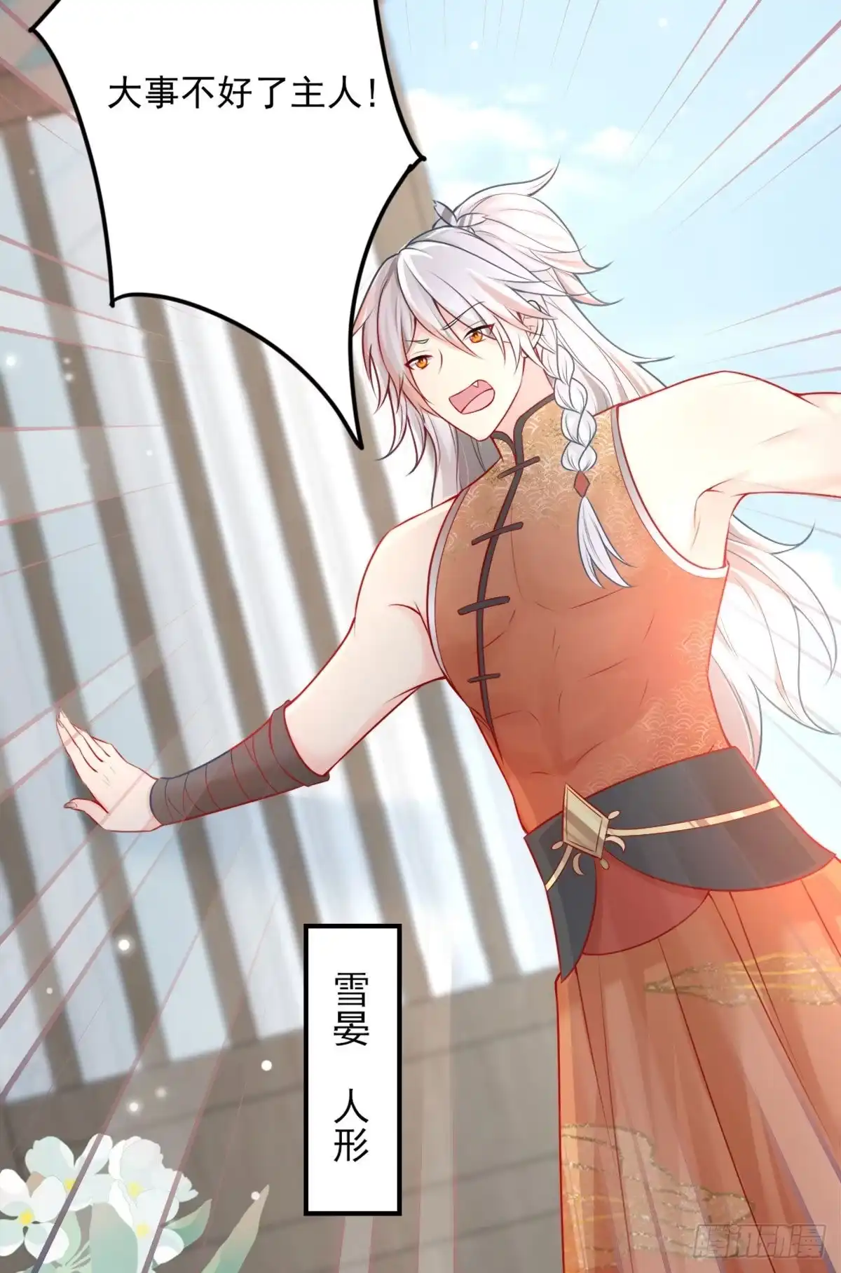 《徒儿！不可将为师据为己有！》第7话 我从未遇到过这样的人 第38页