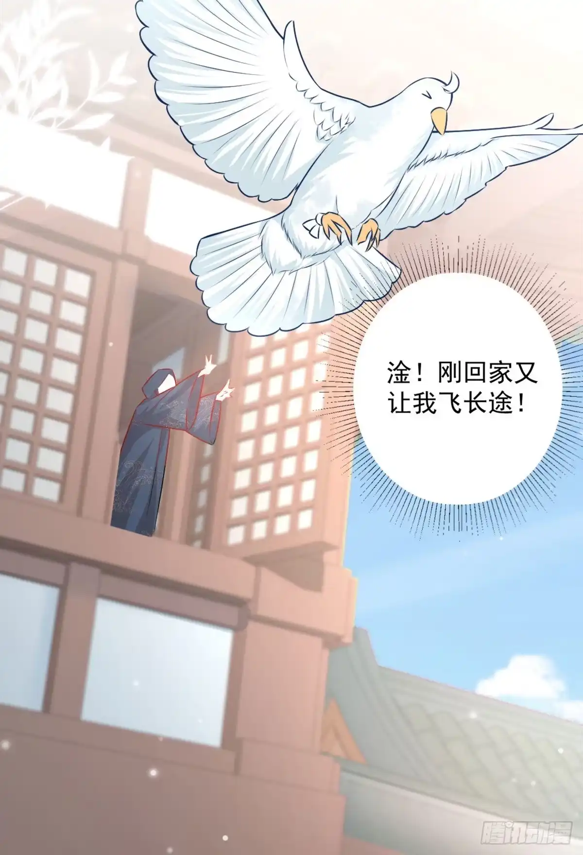 《徒儿！不可将为师据为己有！》第7话 我从未遇到过这样的人 第76页