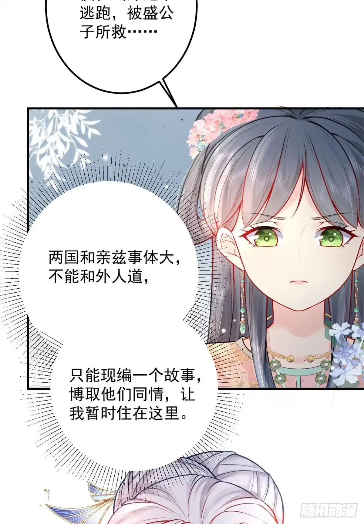 《徒儿！不可将为师据为己有！》第7话 我从未遇到过这样的人 第68页