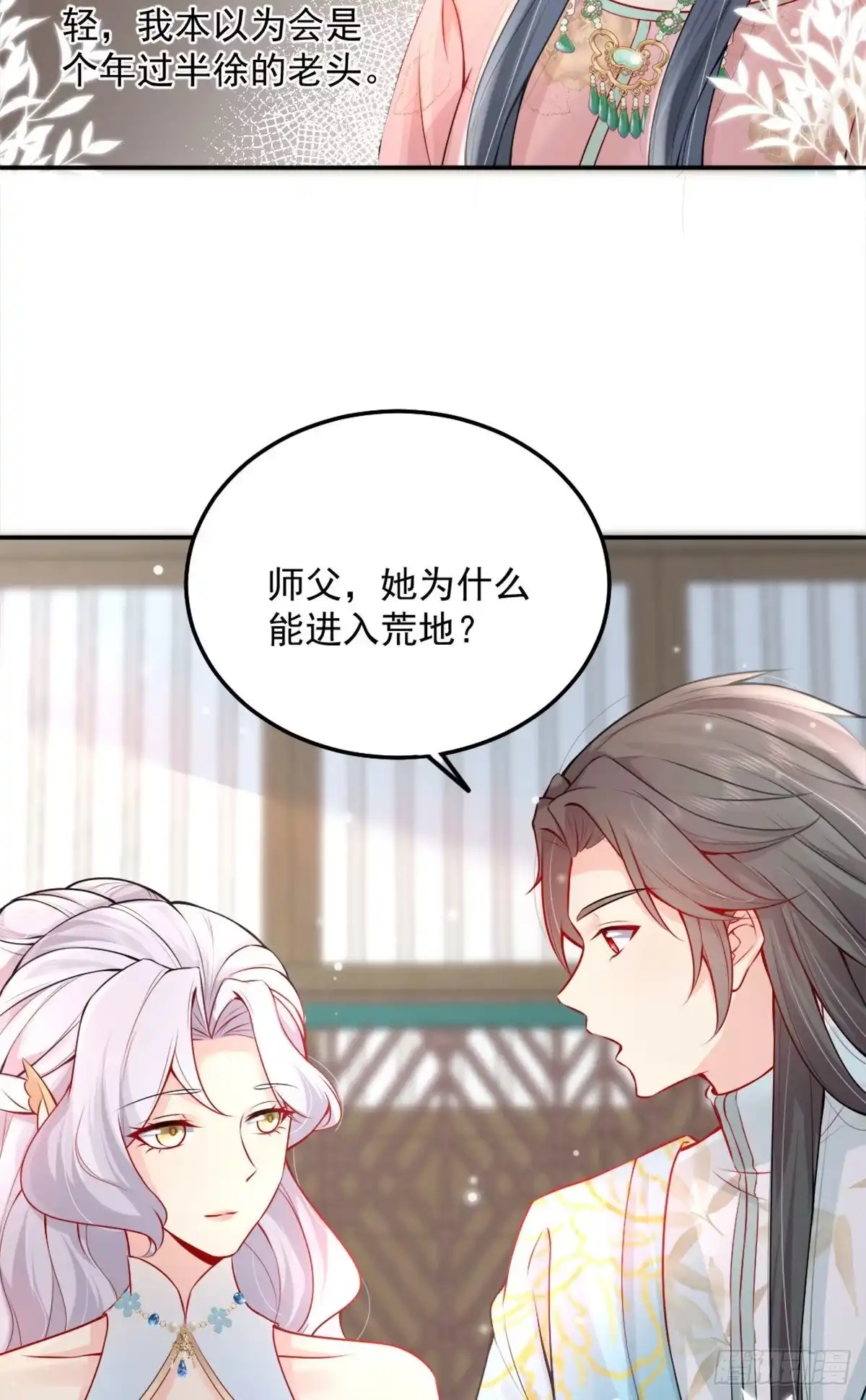 《徒儿！不可将为师据为己有！》第7话 我从未遇到过这样的人 第48页
