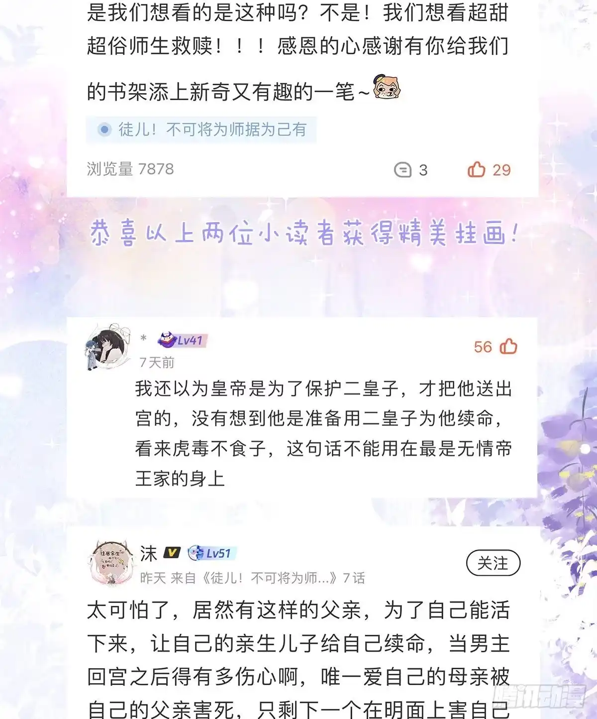 《徒儿！不可将为师据为己有！》第7话 我从未遇到过这样的人 第84页