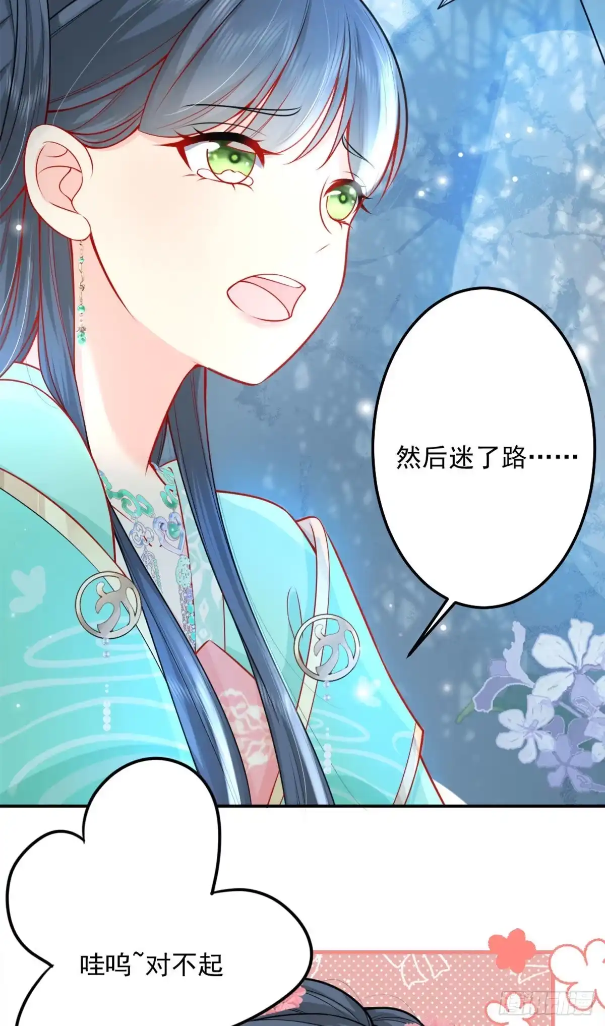 《徒儿！不可将为师据为己有！》第7话 我从未遇到过这样的人 第12页